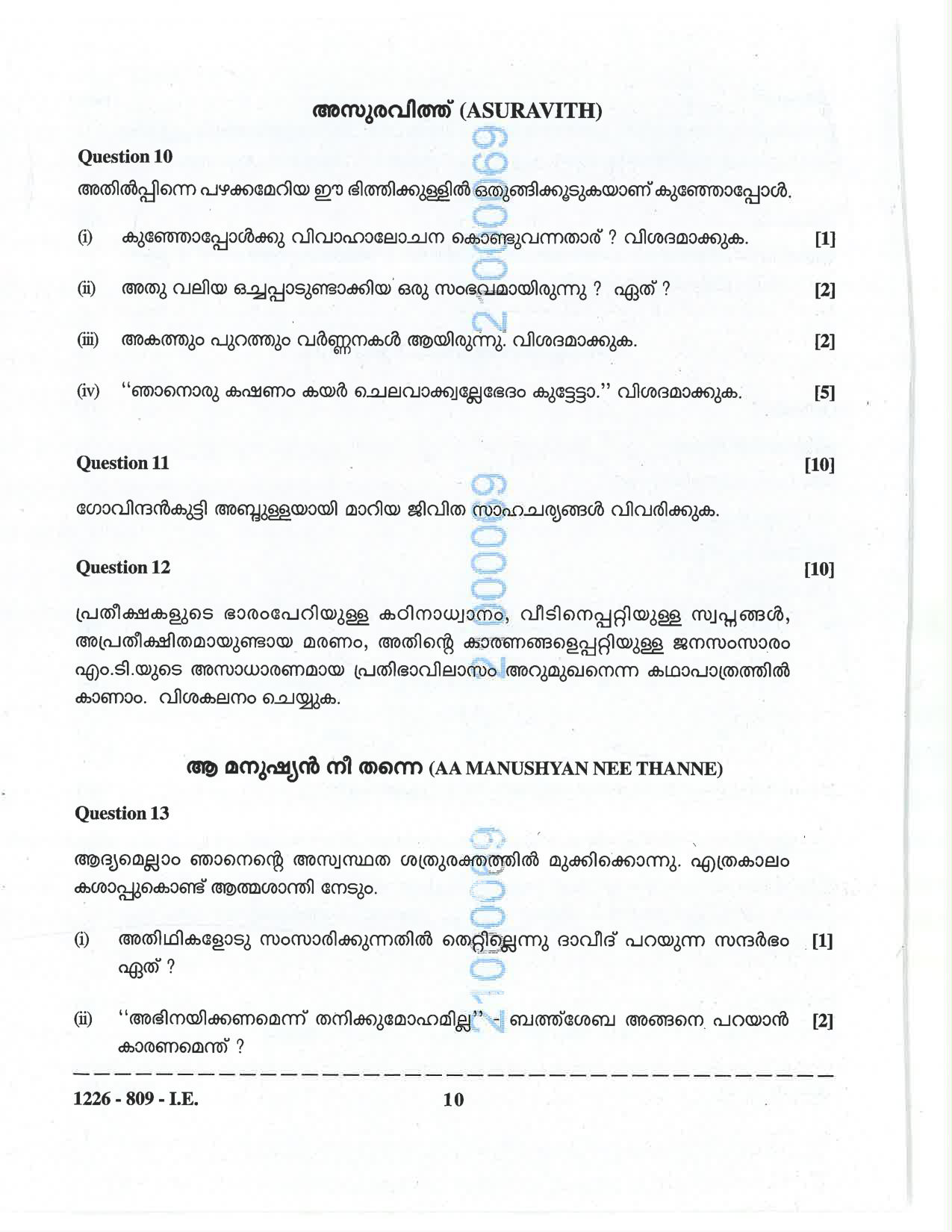 ISC 2026 Malayalam Improvement Examination Question Paper for Class 12 — page 10