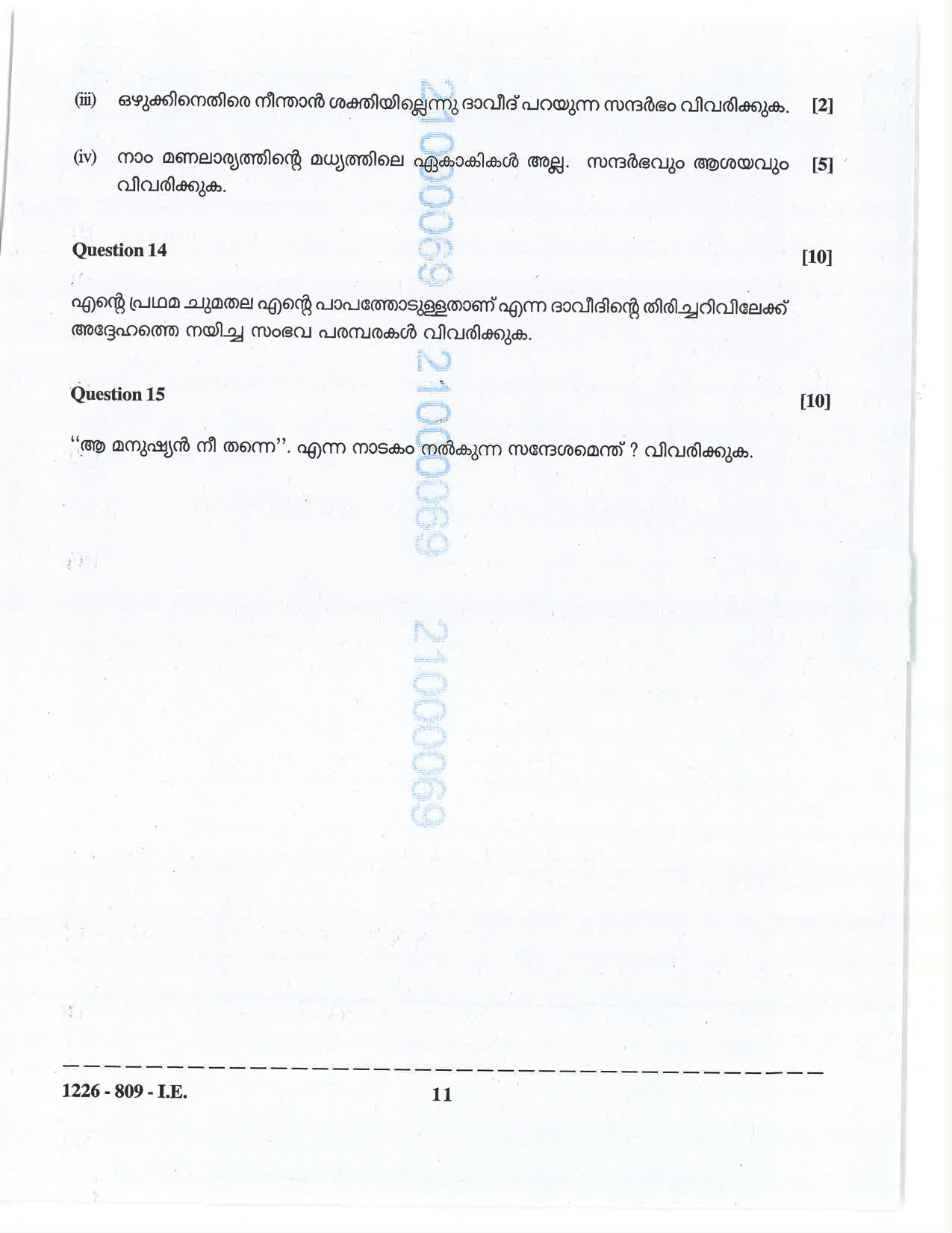ISC 2026 Malayalam Improvement Examination Question Paper for Class 12 — page 11