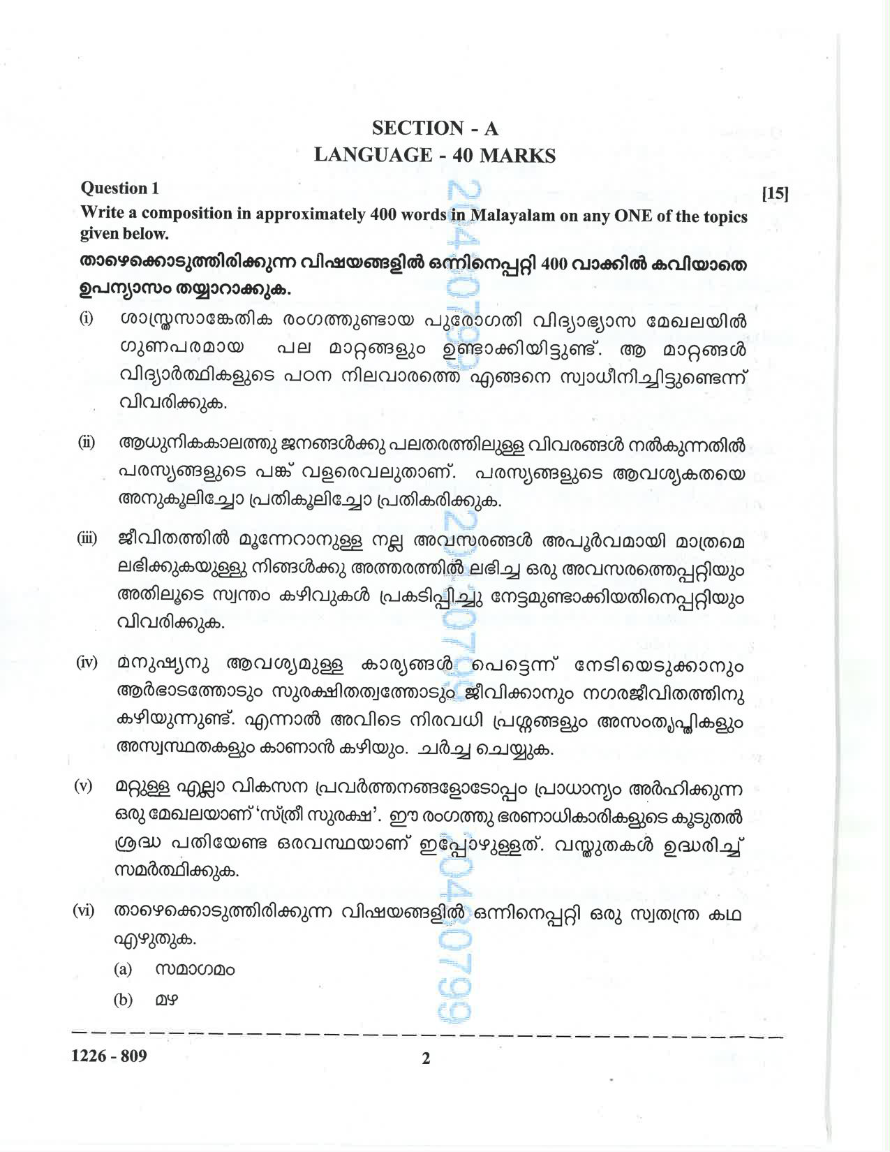 ISC 2026 Malayalam Question Paper for Class 12 — page 2