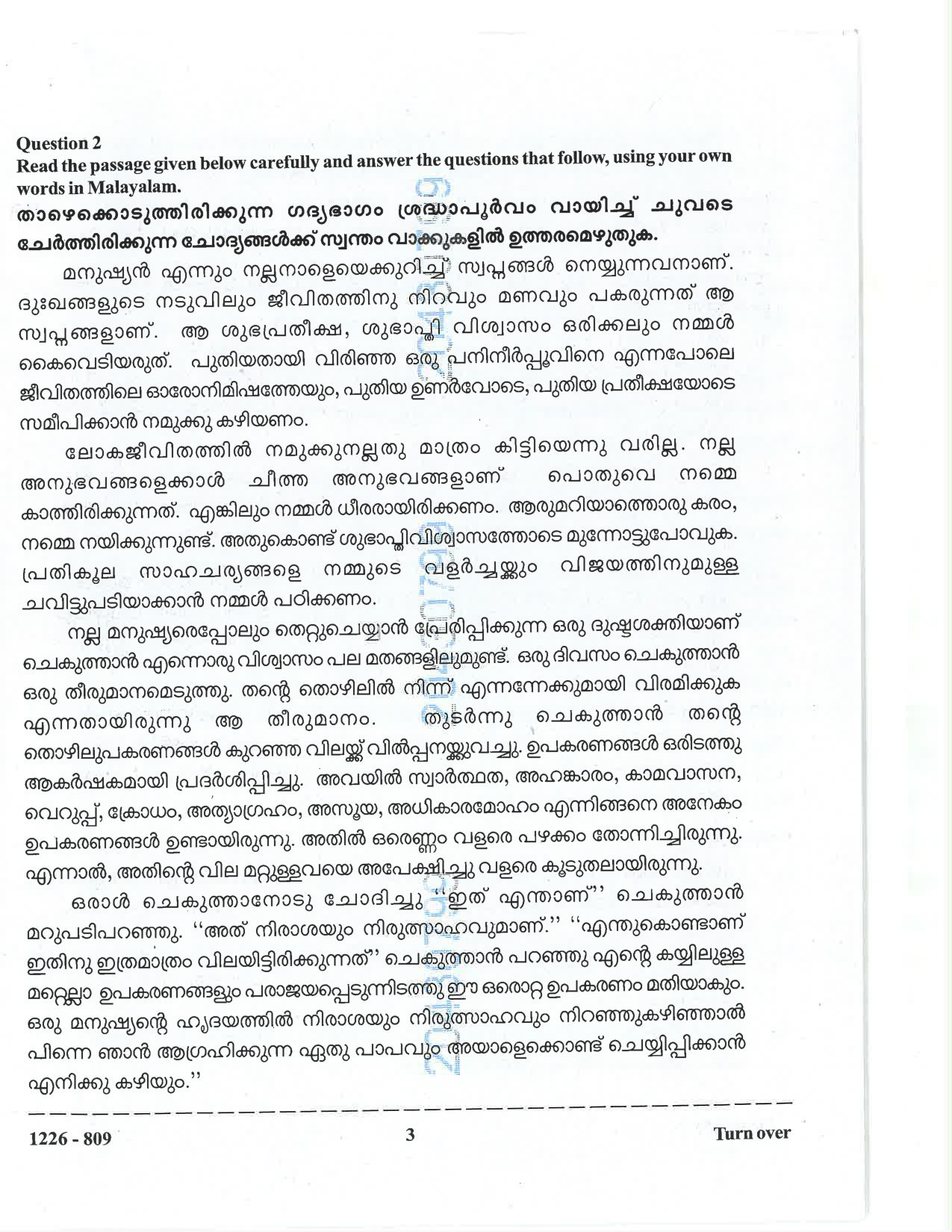 ISC 2026 Malayalam Question Paper for Class 12 — page 3