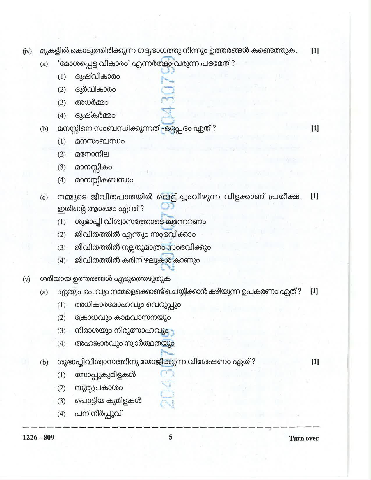 ISC 2026 Malayalam Question Paper for Class 12 — page 5