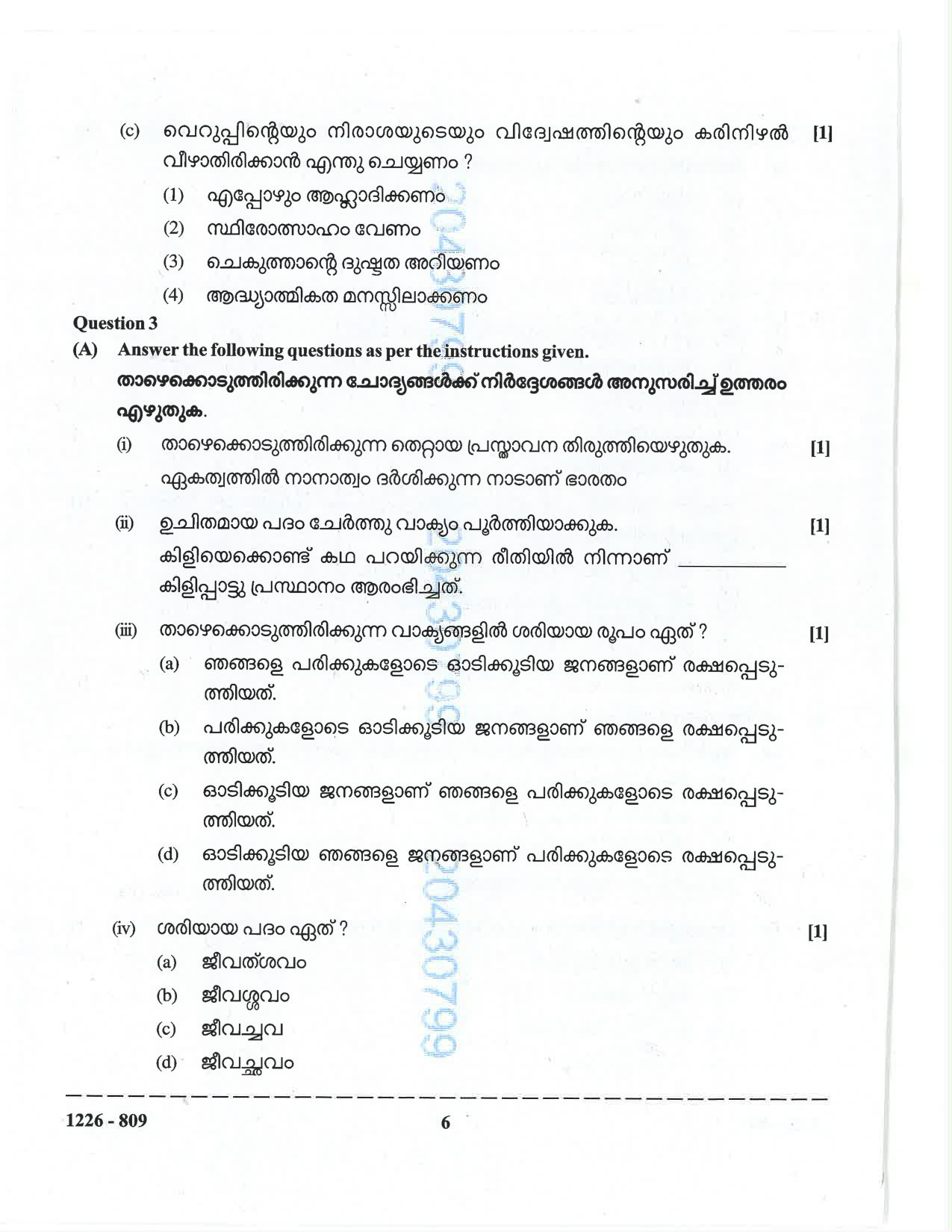 ISC 2026 Malayalam Question Paper for Class 12 — page 6