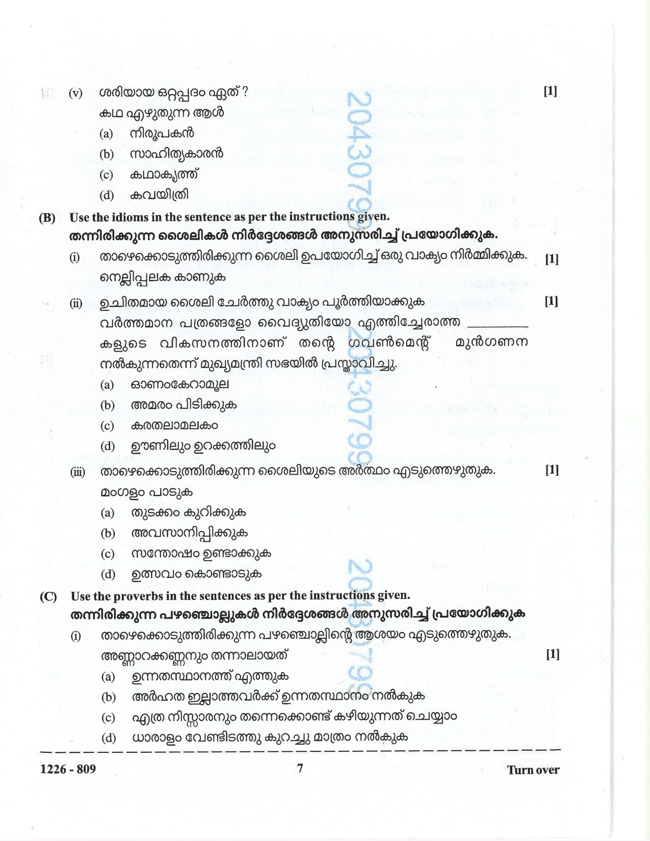 ISC 2026 Malayalam Question Paper for Class 12 — page 7