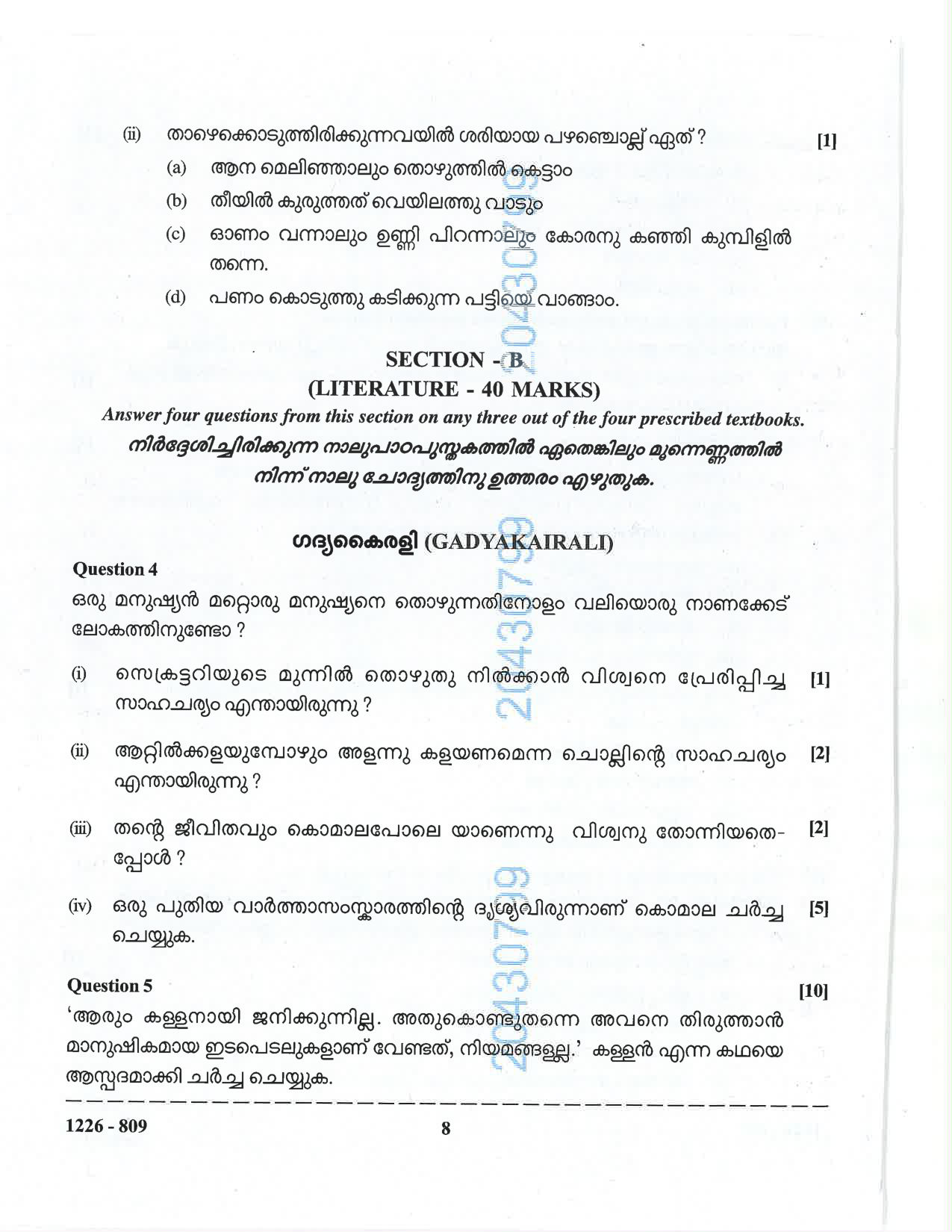 ISC 2026 Malayalam Question Paper for Class 12 — page 8