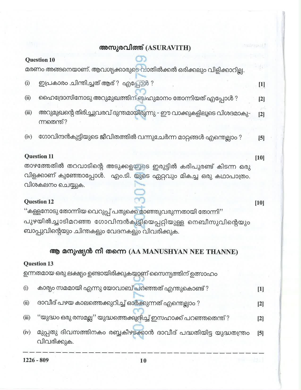 ISC 2026 Malayalam Question Paper for Class 12 — page 10