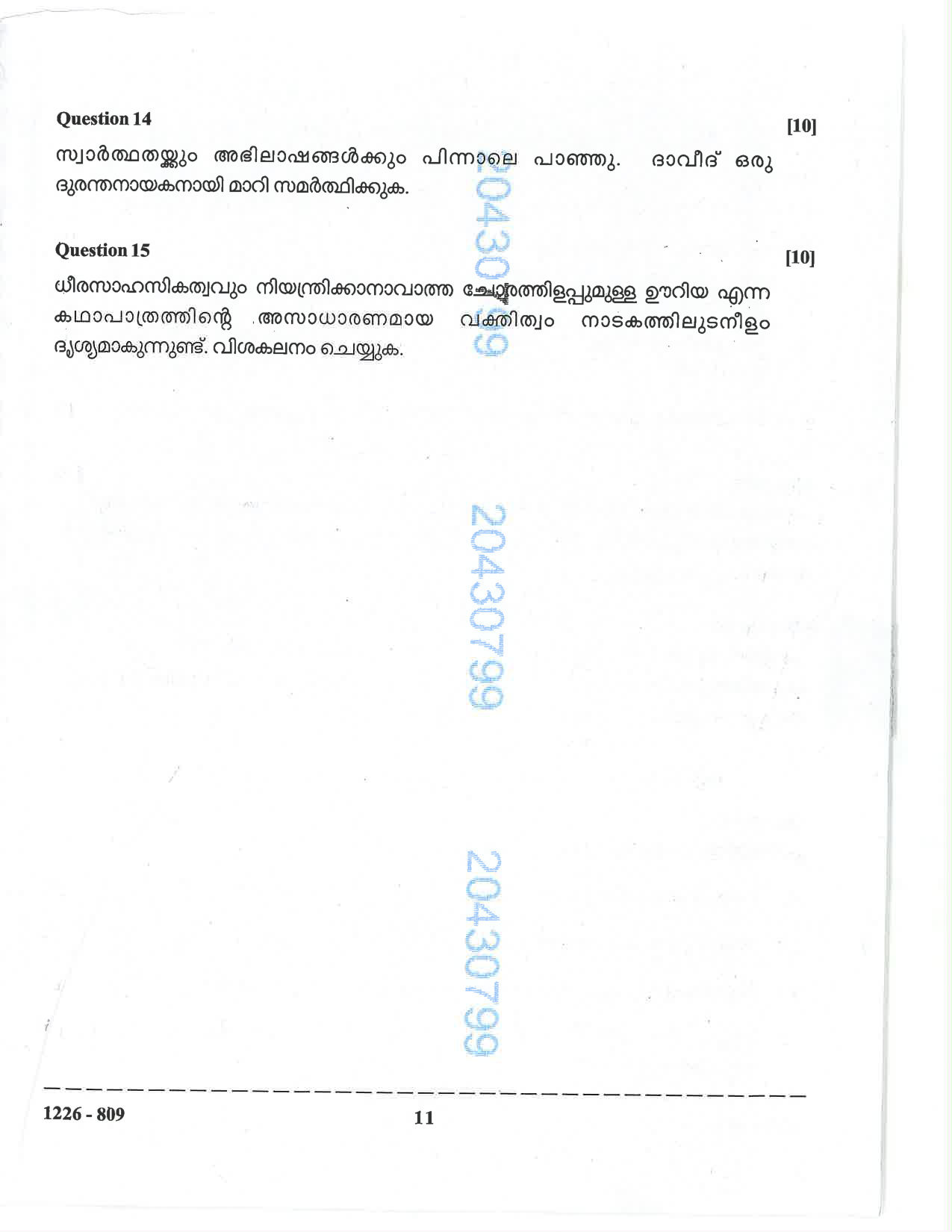 ISC 2026 Malayalam Question Paper for Class 12 — page 11