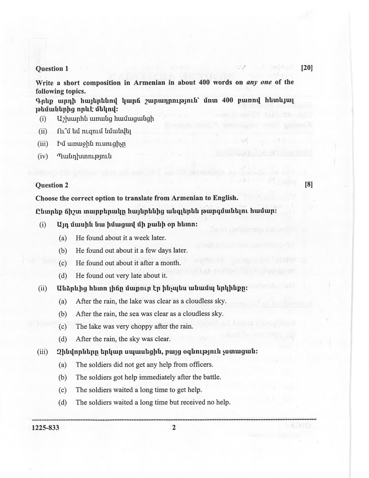 ISC 2025 Modern Armenian Question Paper for Class 12 — page 2
