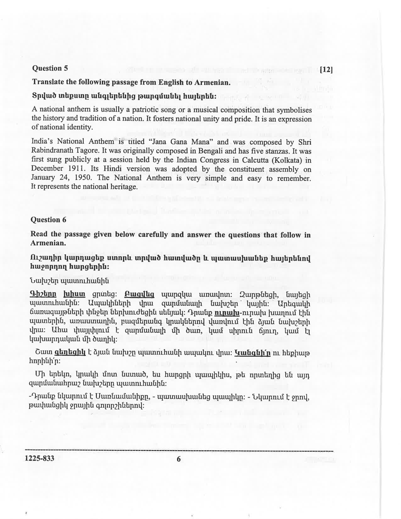 ISC 2025 Modern Armenian Question Paper for Class 12 — page 6