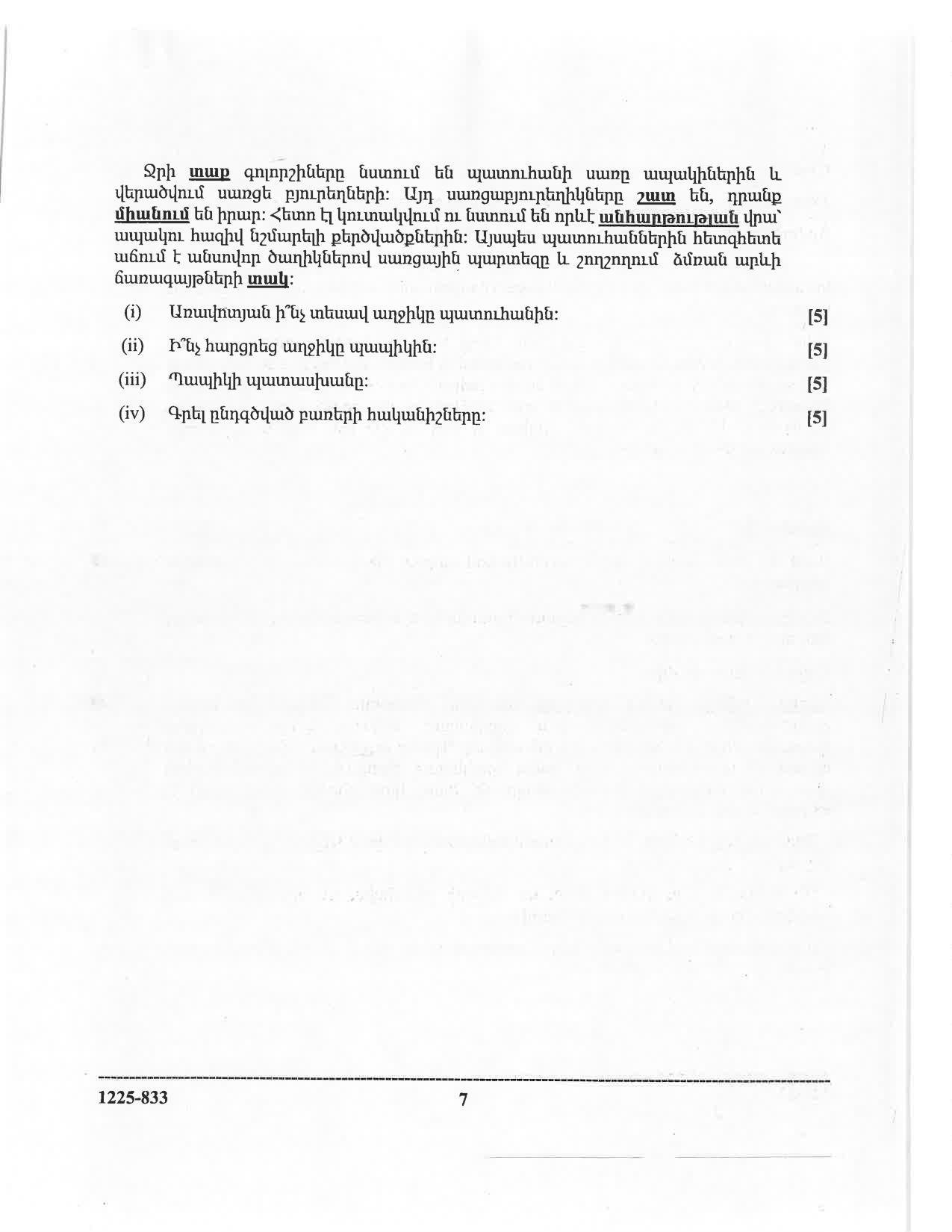 ISC 2025 Modern Armenian Question Paper for Class 12 — page 7