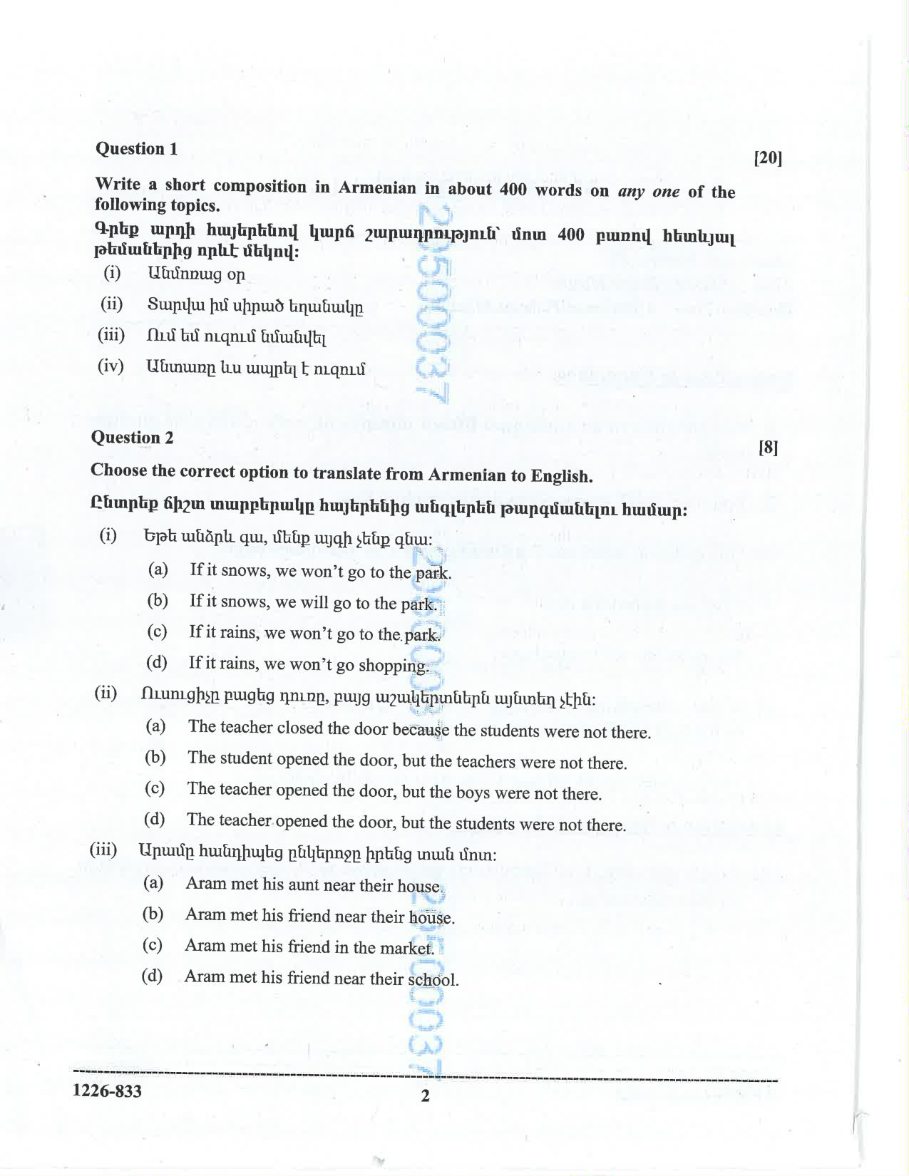 ISC 2026 Modern Armenian Question Paper for Class 12 — page 2