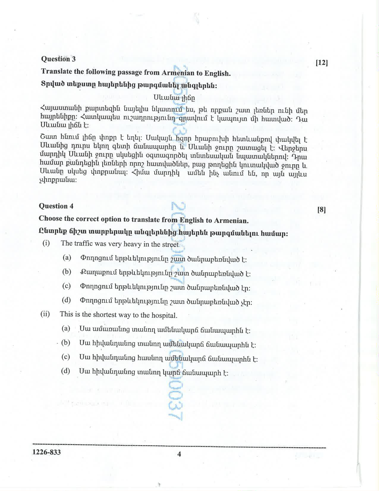 ISC 2026 Modern Armenian Question Paper for Class 12 — page 4