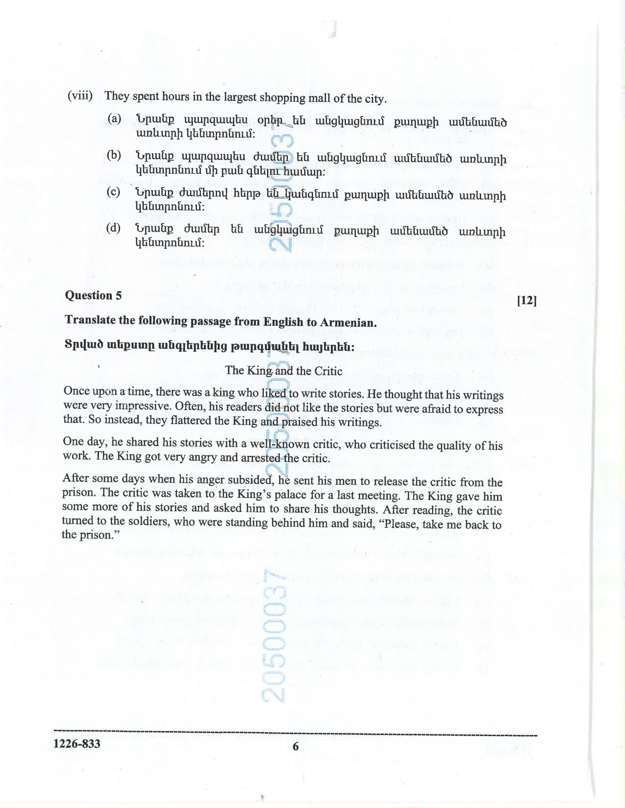 ISC 2026 Modern Armenian Question Paper for Class 12 — page 6
