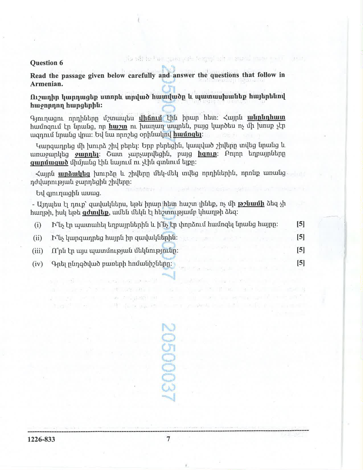 ISC 2026 Modern Armenian Question Paper for Class 12 — page 7