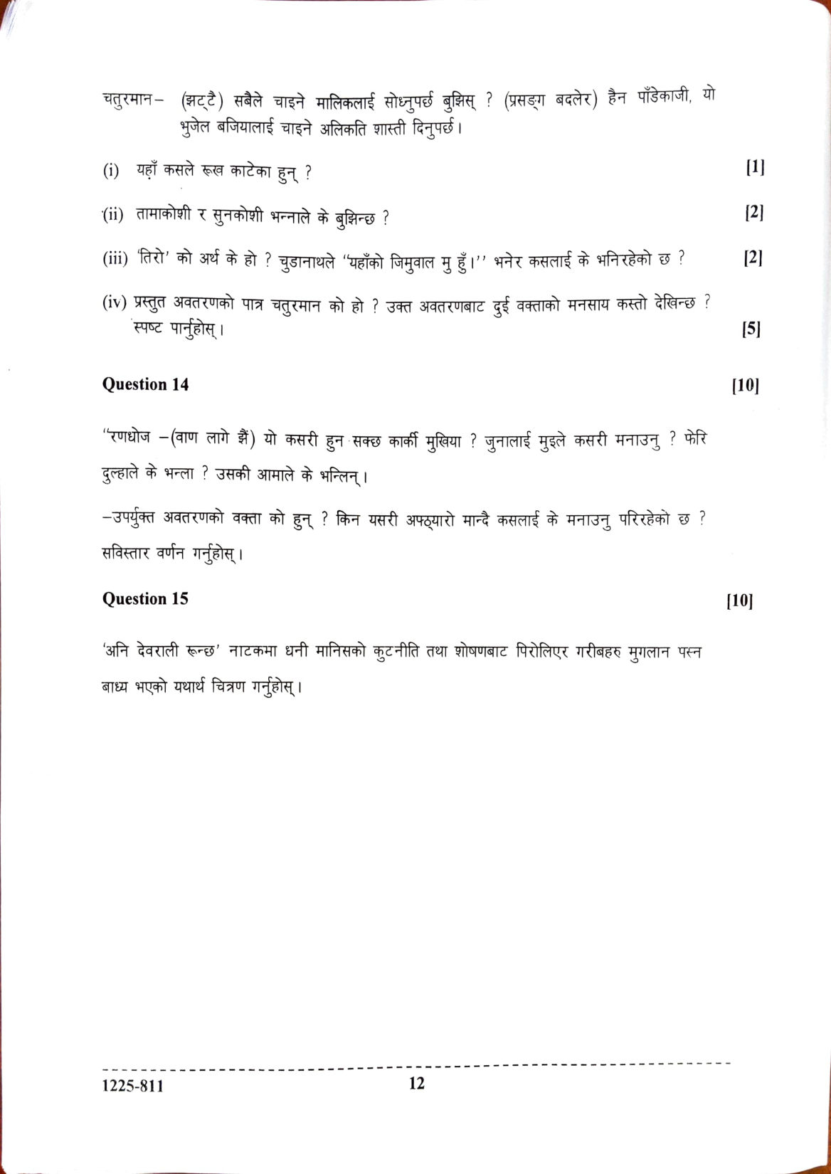 ISC 2025 Nepali Question Paper for Class 12 — page 12