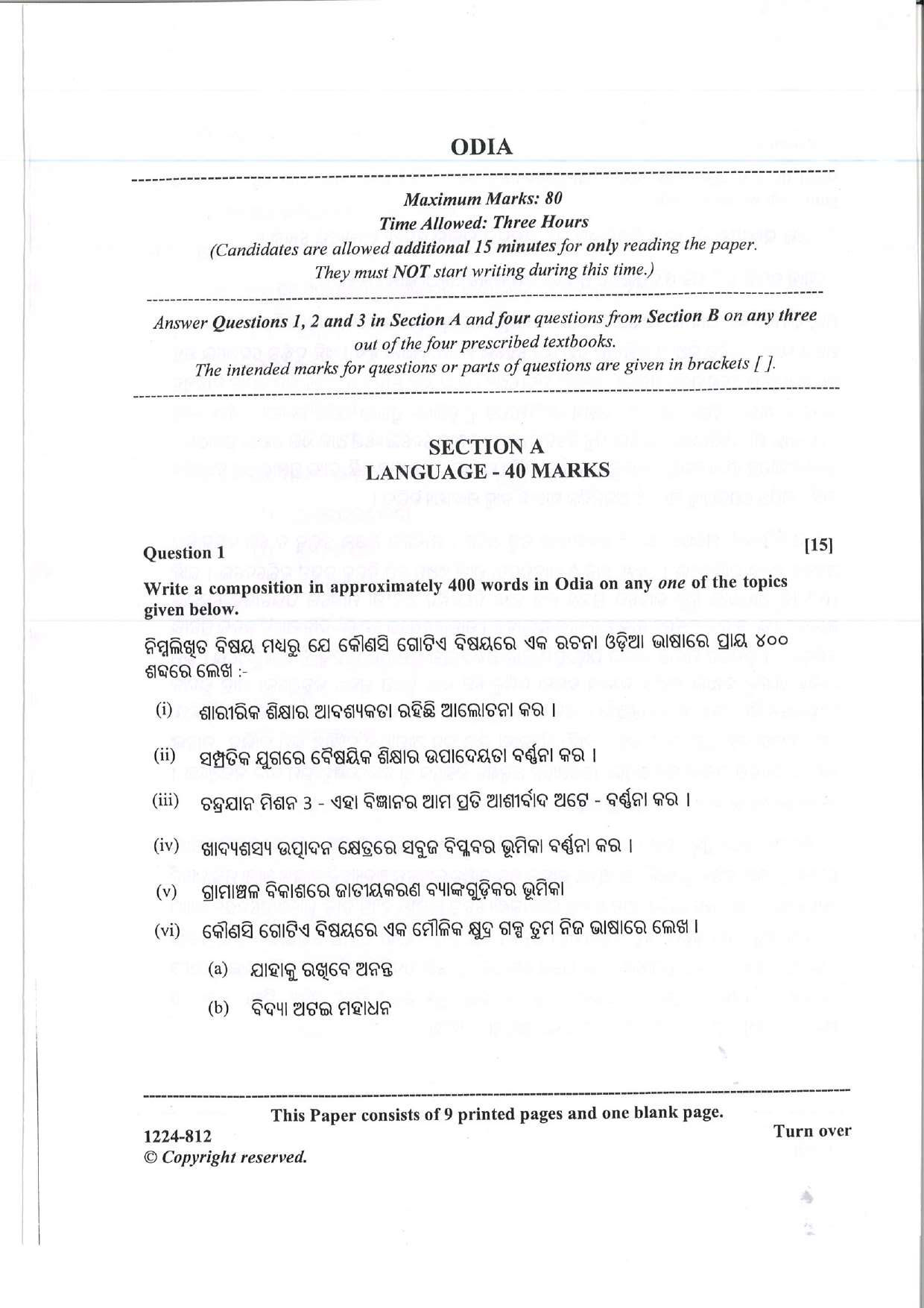 ISC 2024 Odia Question Paper for Class 12 — page 1