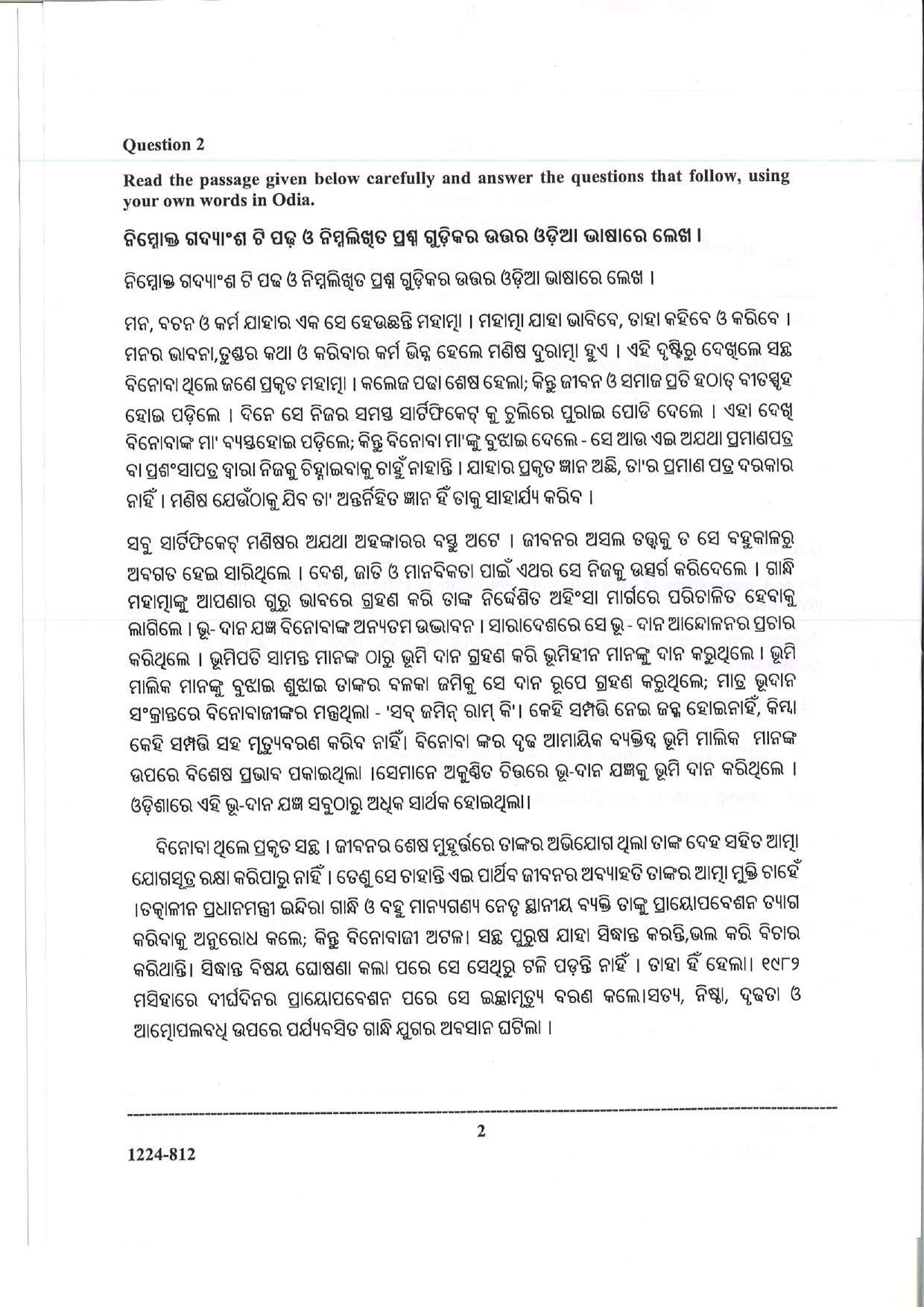 ISC 2024 Odia Question Paper for Class 12 — page 2