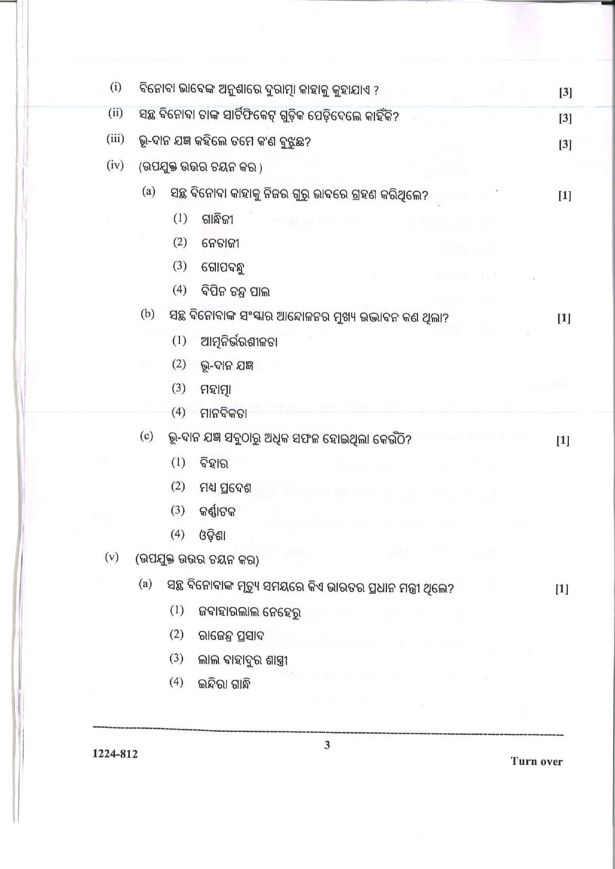 ISC 2024 Odia Question Paper for Class 12 — page 3