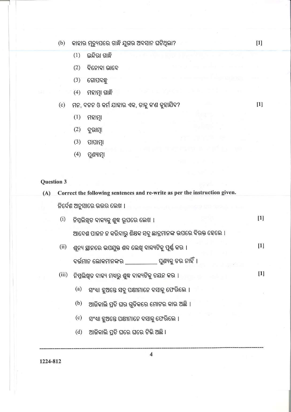 ISC 2024 Odia Question Paper for Class 12 — page 4
