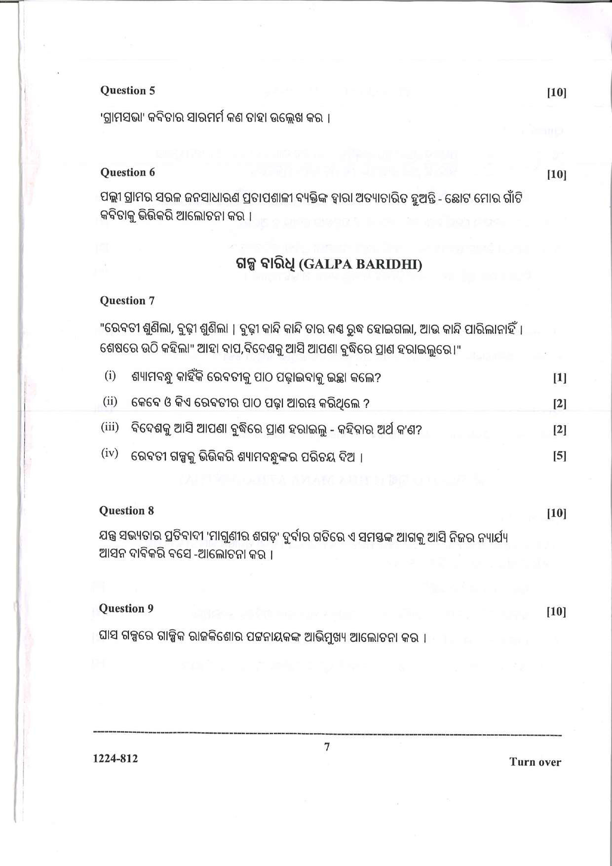 ISC 2024 Odia Question Paper for Class 12 — page 7