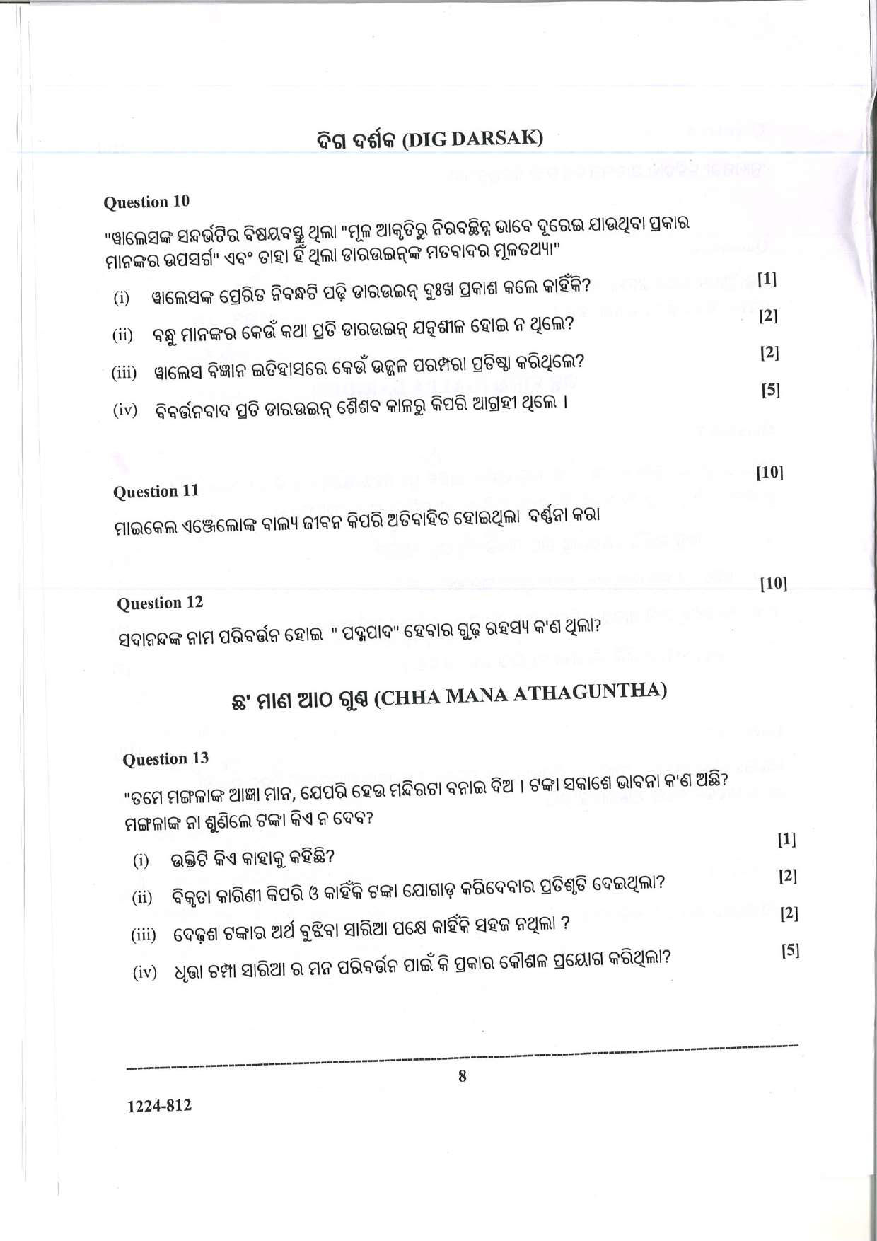 ISC 2024 Odia Question Paper for Class 12 — page 8