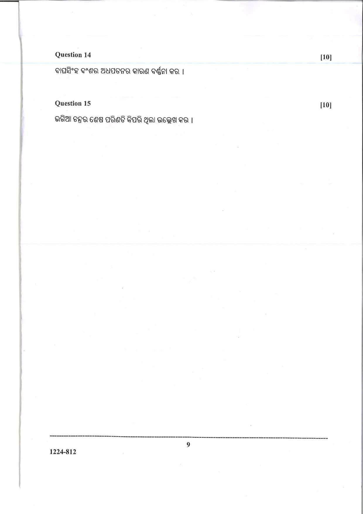 ISC 2024 Odia Question Paper for Class 12 — page 9