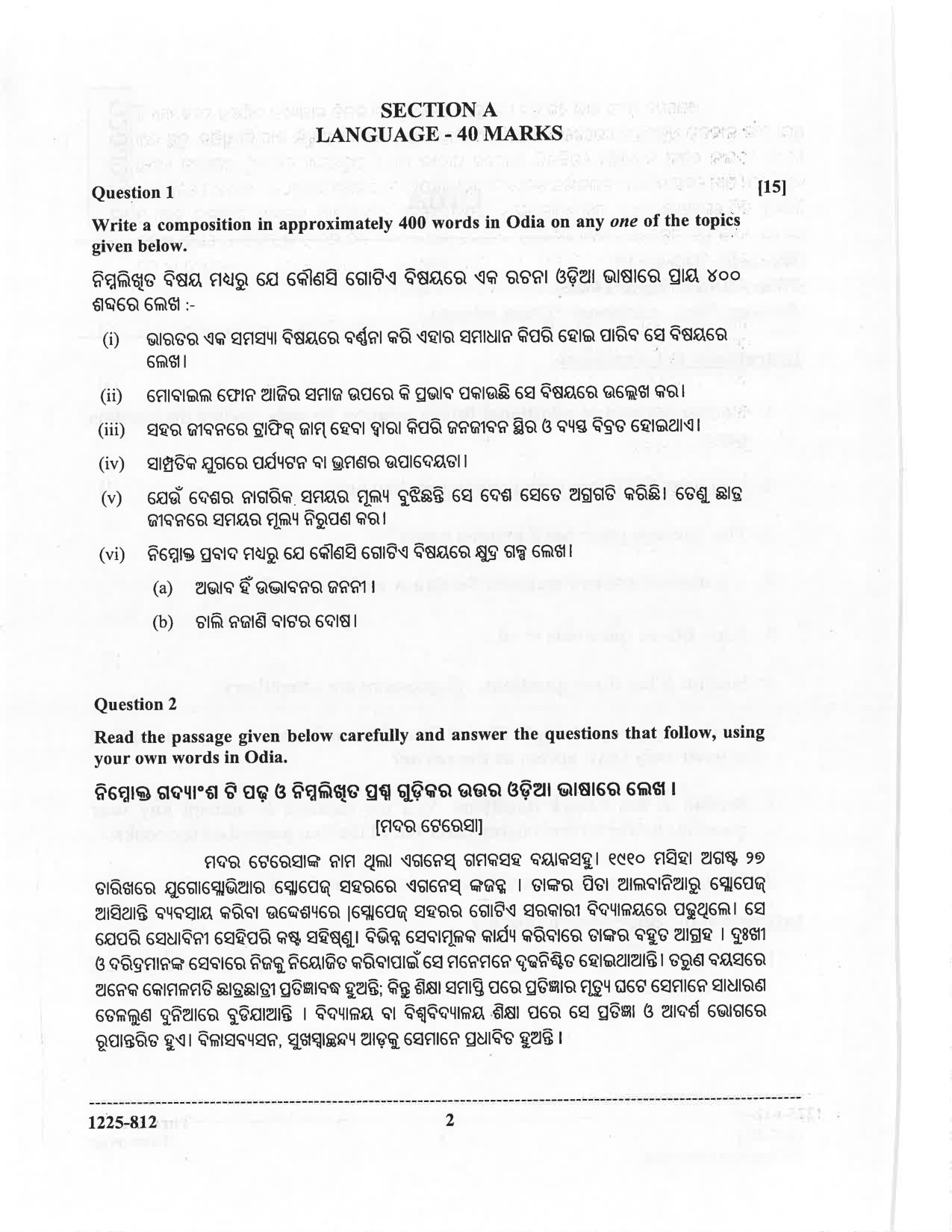 ISC 2025 Odia Question Paper for Class 12 — page 2