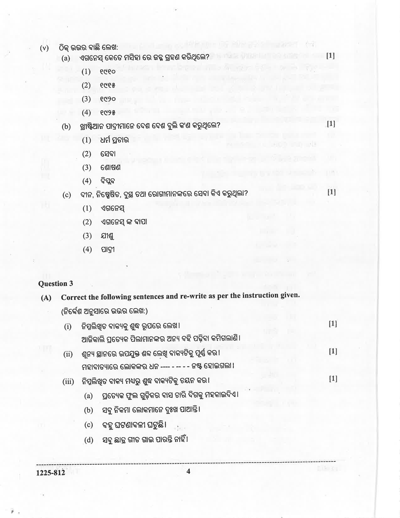 ISC 2025 Odia Question Paper for Class 12 — page 4