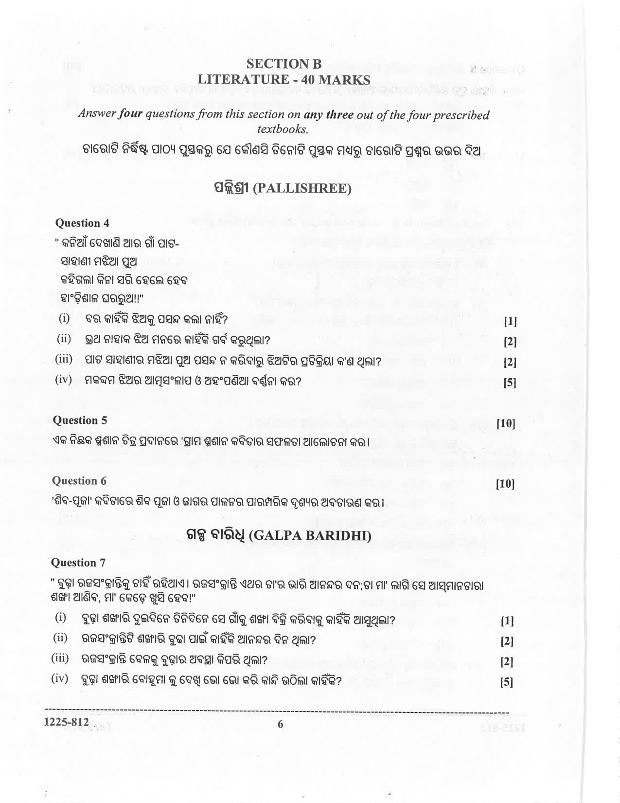 ISC 2025 Odia Question Paper for Class 12 — page 6