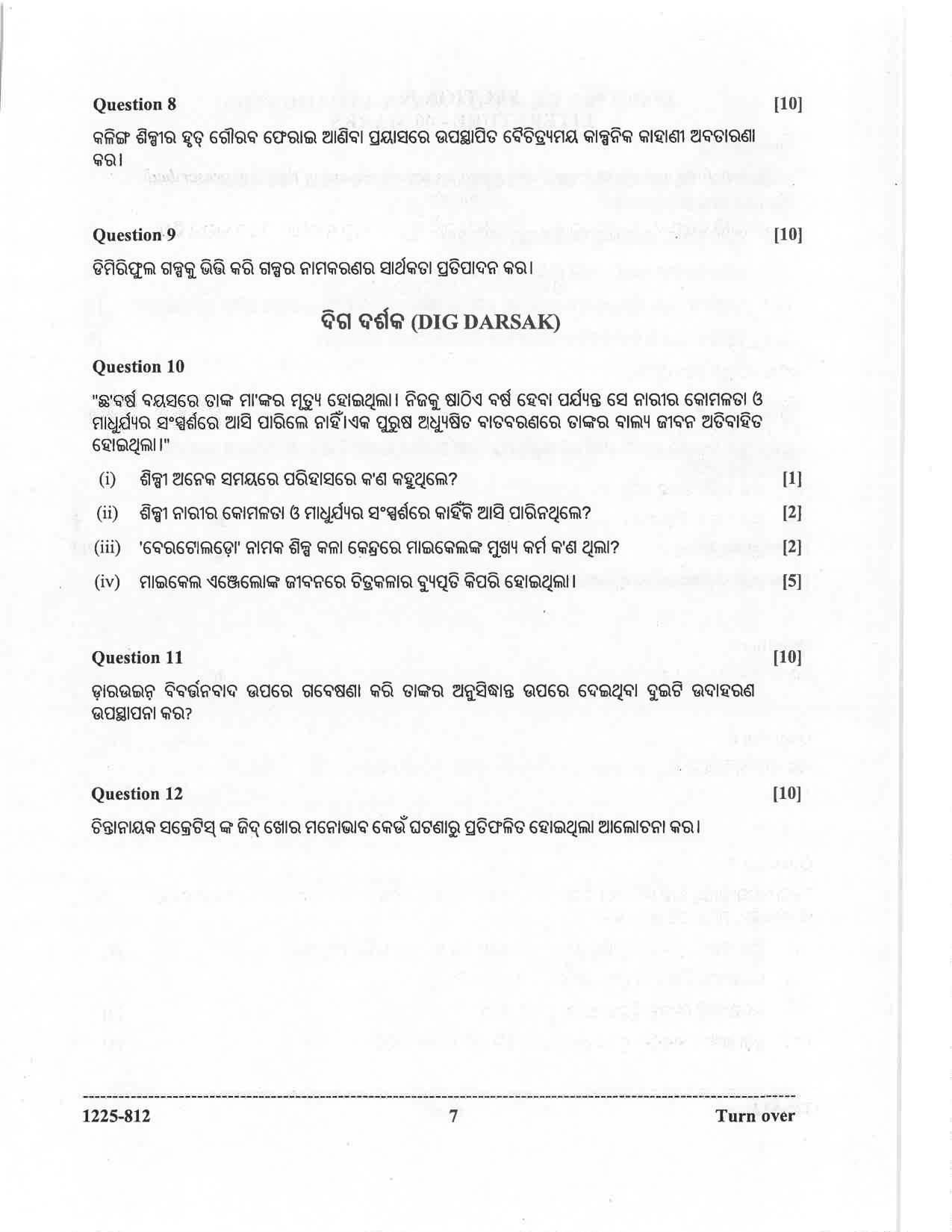 ISC 2025 Odia Question Paper for Class 12 — page 7