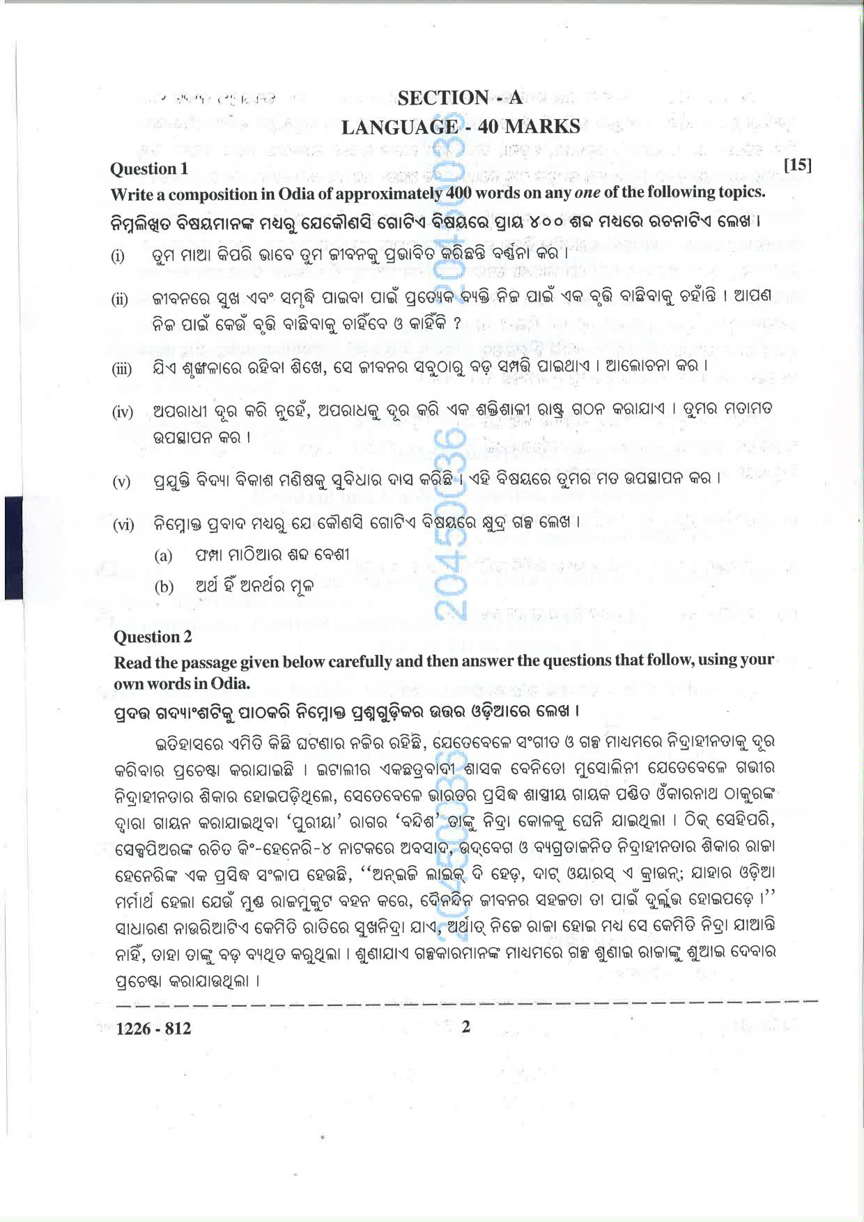 ISC 2026 Odia Question Paper for Class 12 — page 2