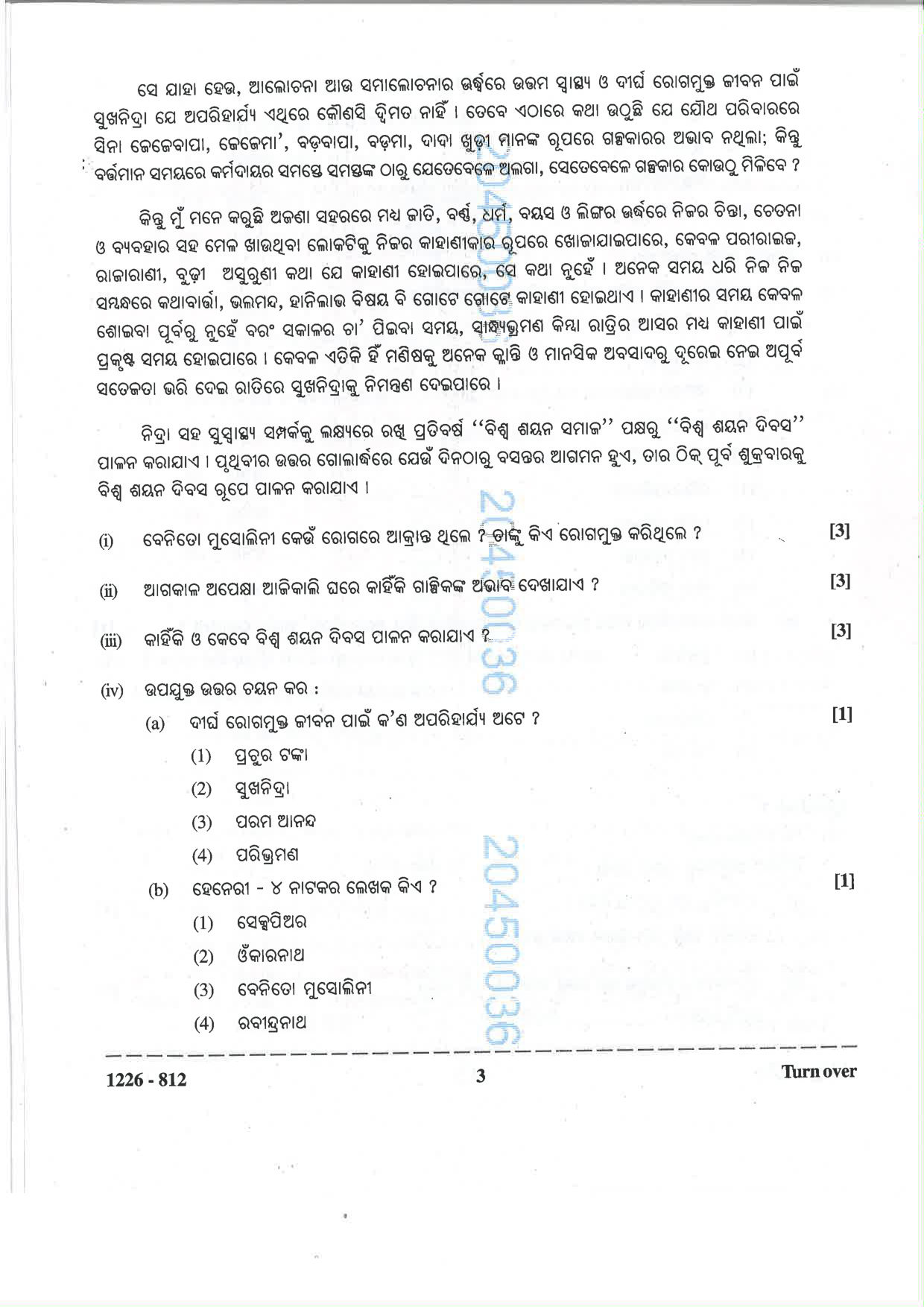 ISC 2026 Odia Question Paper for Class 12 — page 3