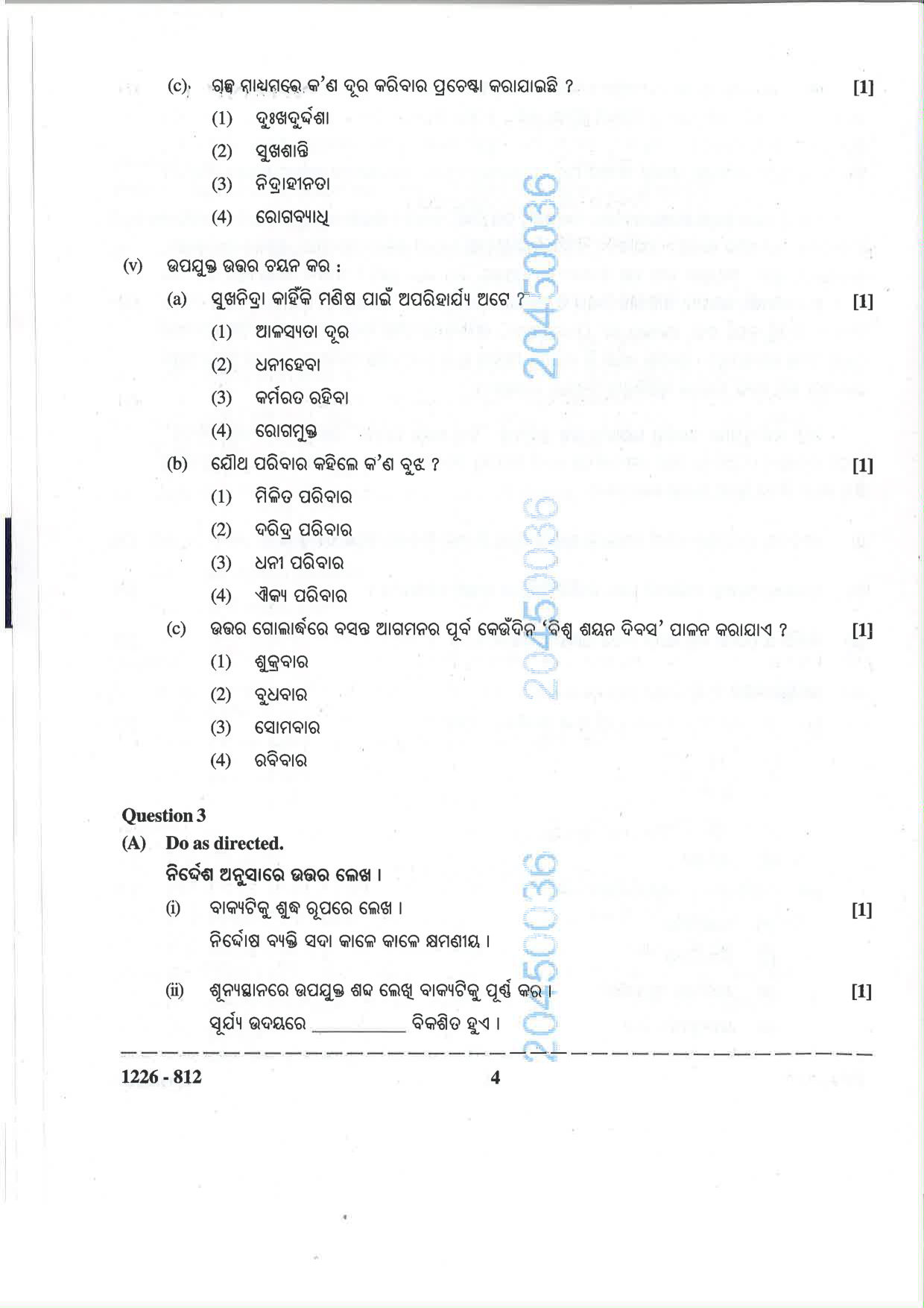 ISC 2026 Odia Question Paper for Class 12 — page 4
