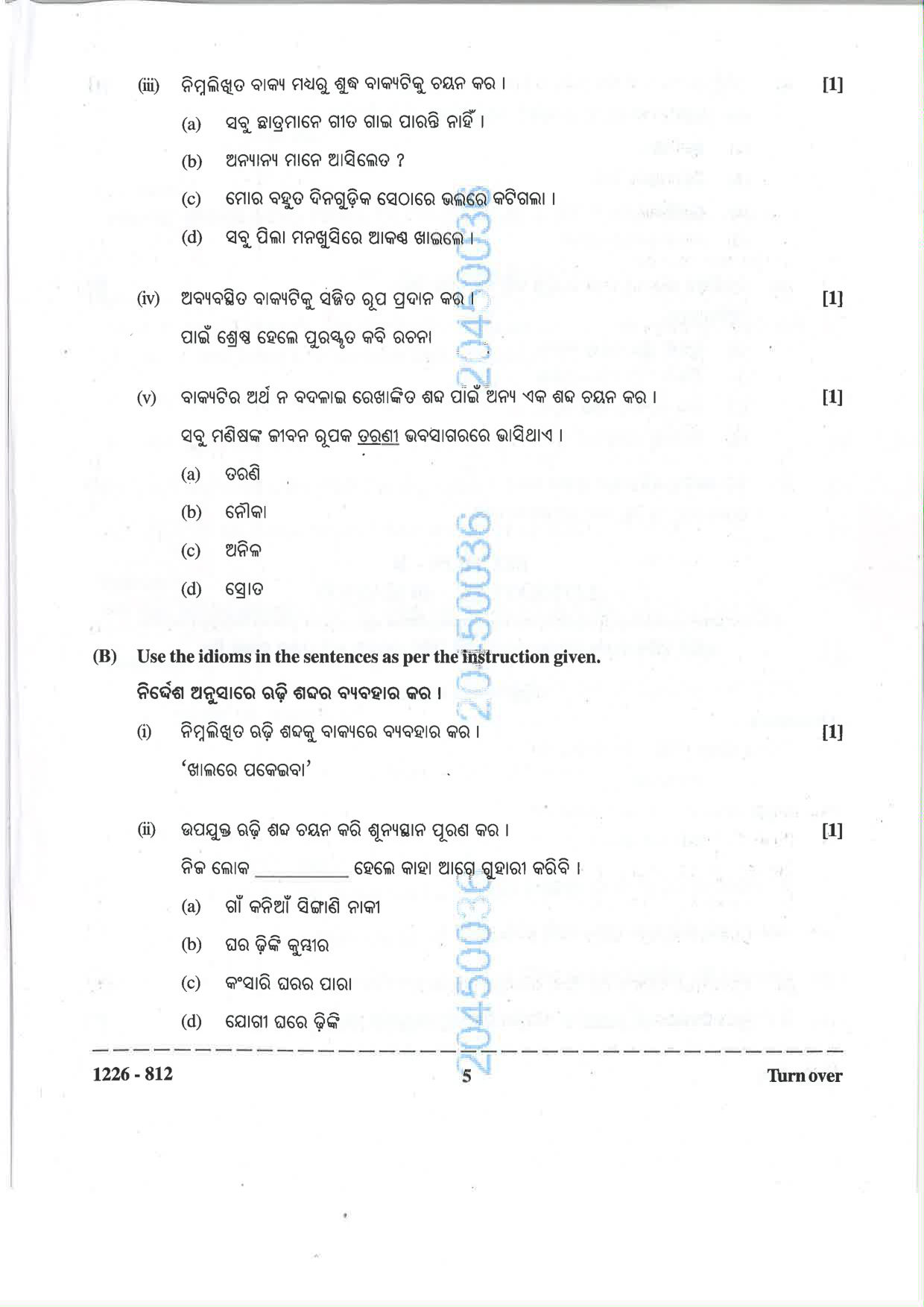 ISC 2026 Odia Question Paper for Class 12 — page 5