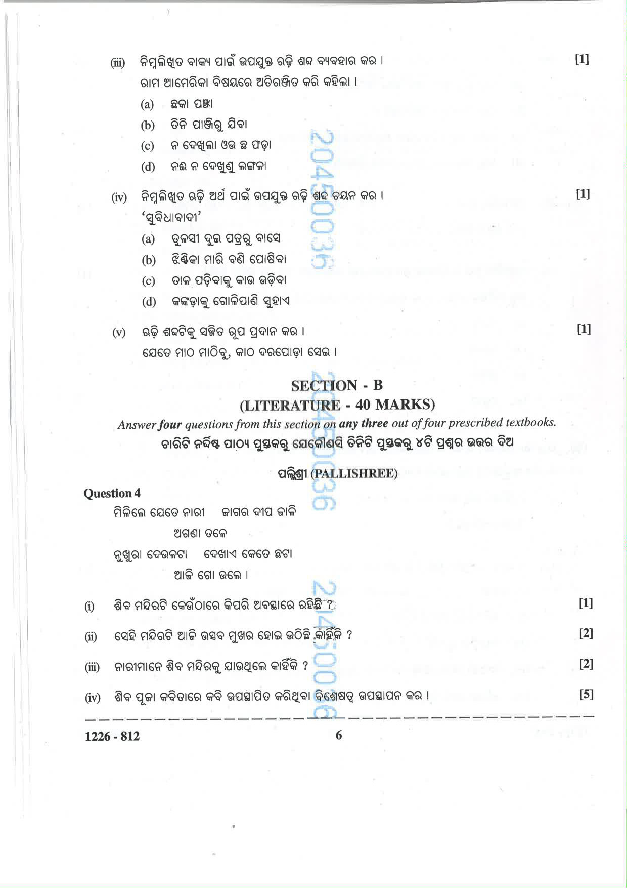 ISC 2026 Odia Question Paper for Class 12 — page 6