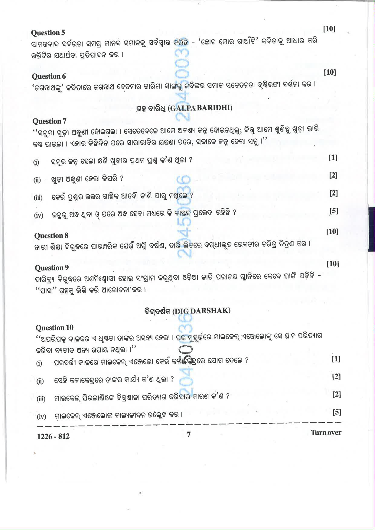 ISC 2026 Odia Question Paper for Class 12 — page 7