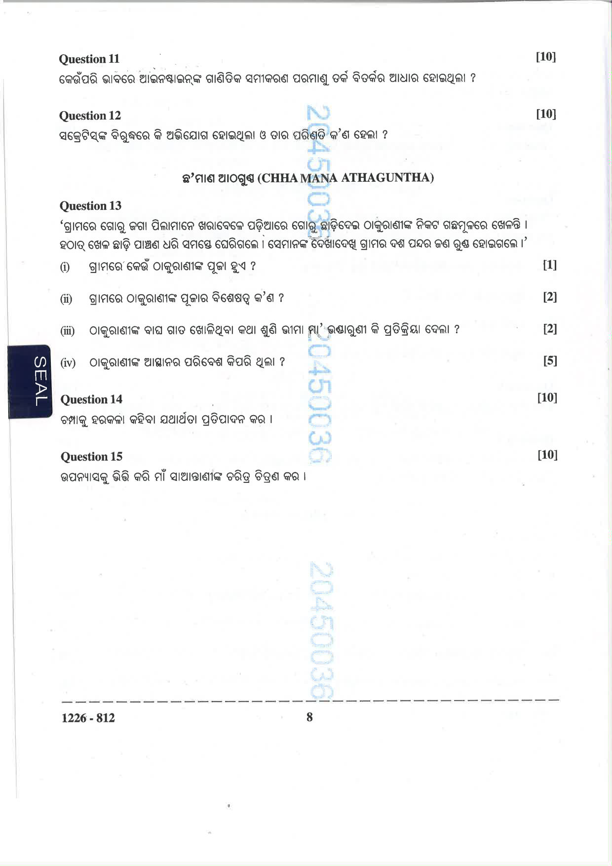 ISC 2026 Odia Question Paper for Class 12 — page 8