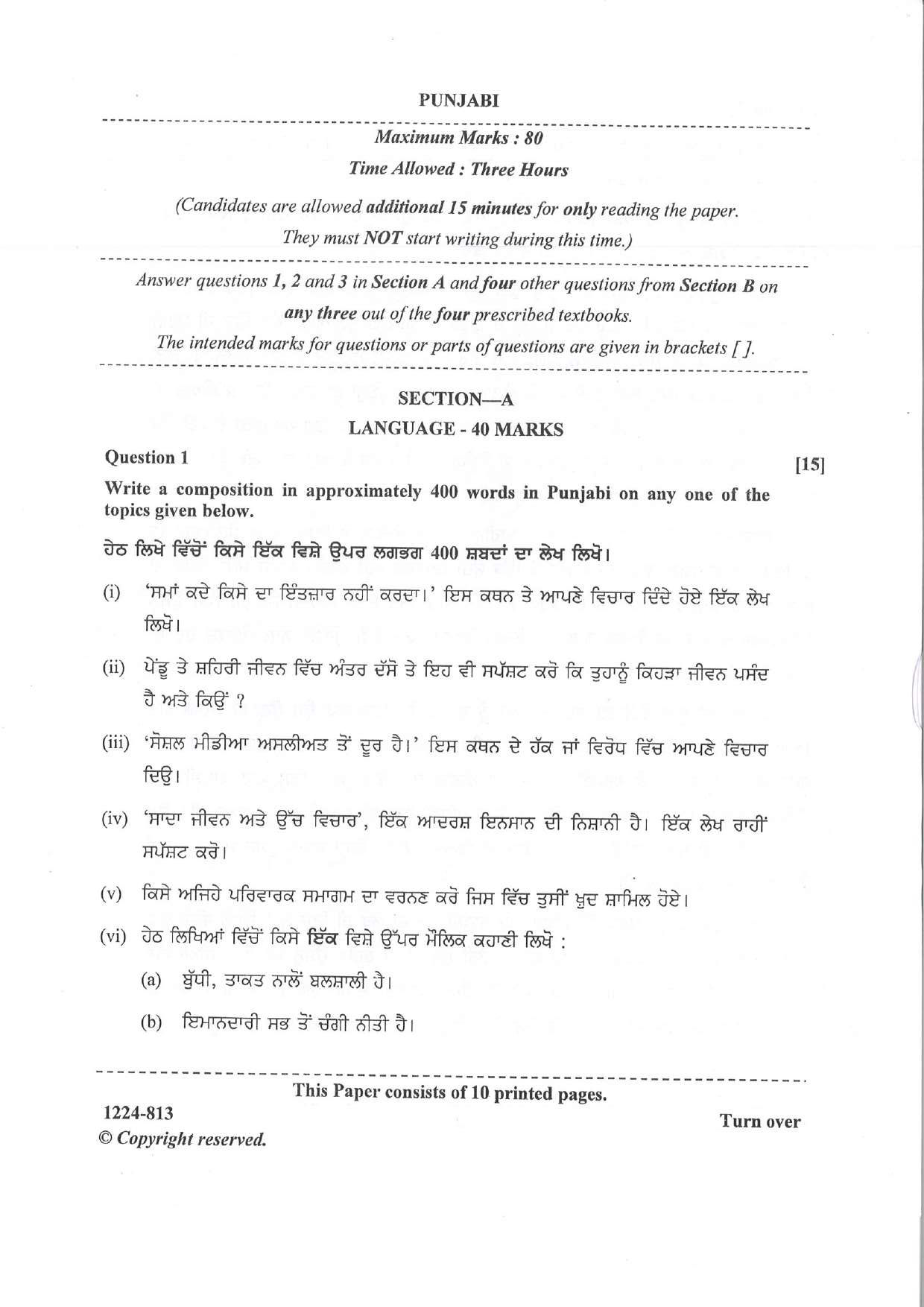ISC 2024 Punjabi Question Paper for Class 12 — page 1