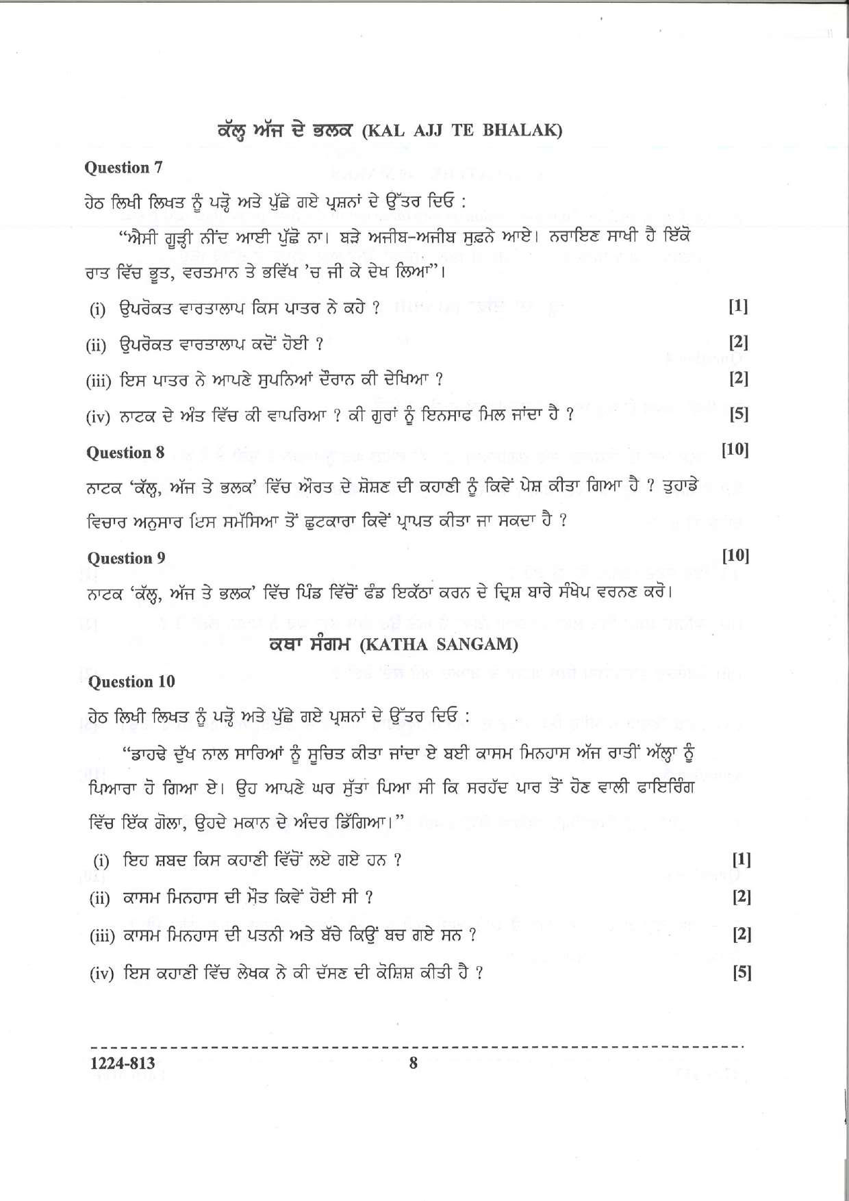 ISC 2024 Punjabi Question Paper for Class 12 — page 7
