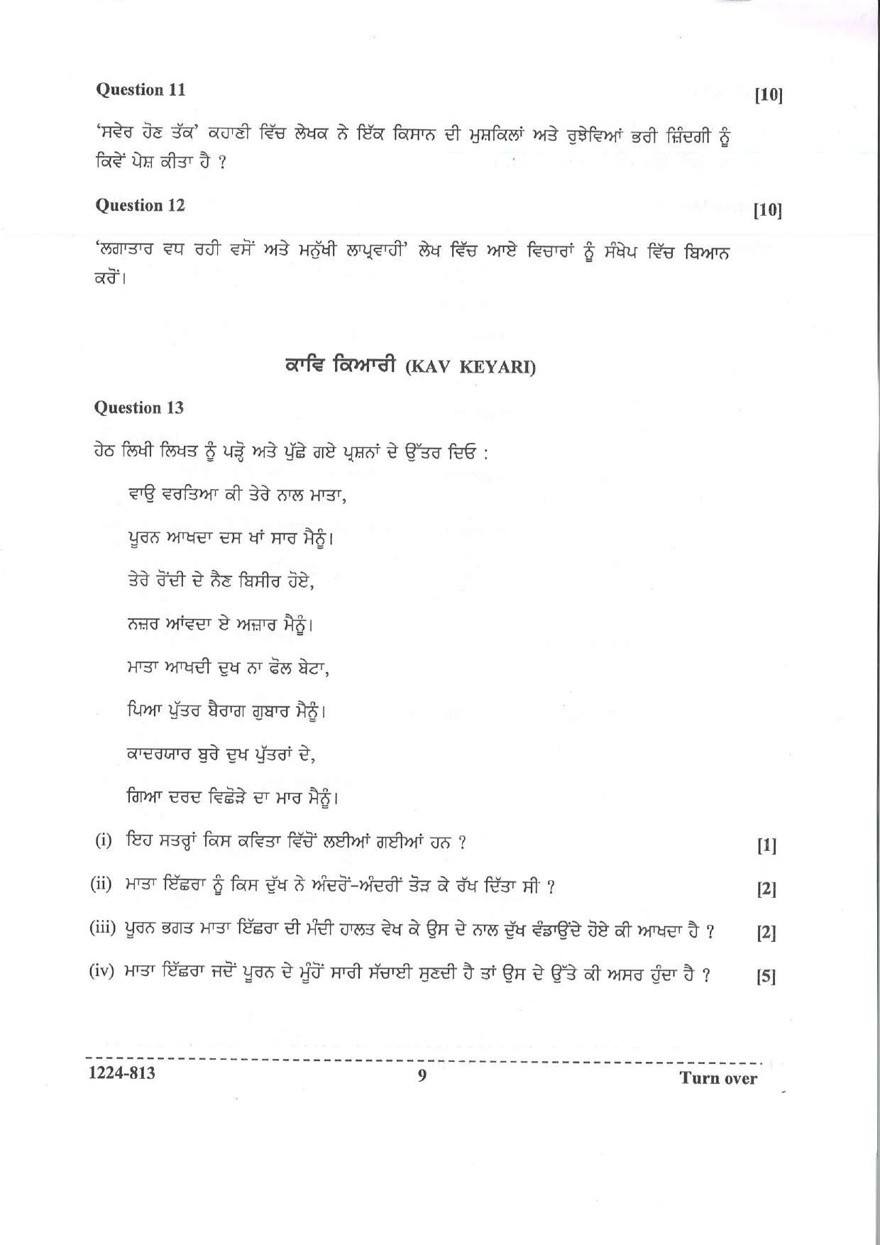 ISC 2024 Punjabi Question Paper for Class 12 — page 8