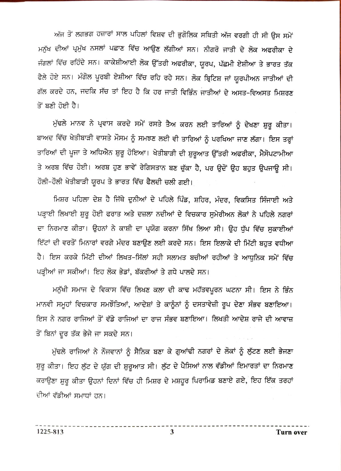 ISC 2025 Punjabi Question Paper for Class 12 — page 3