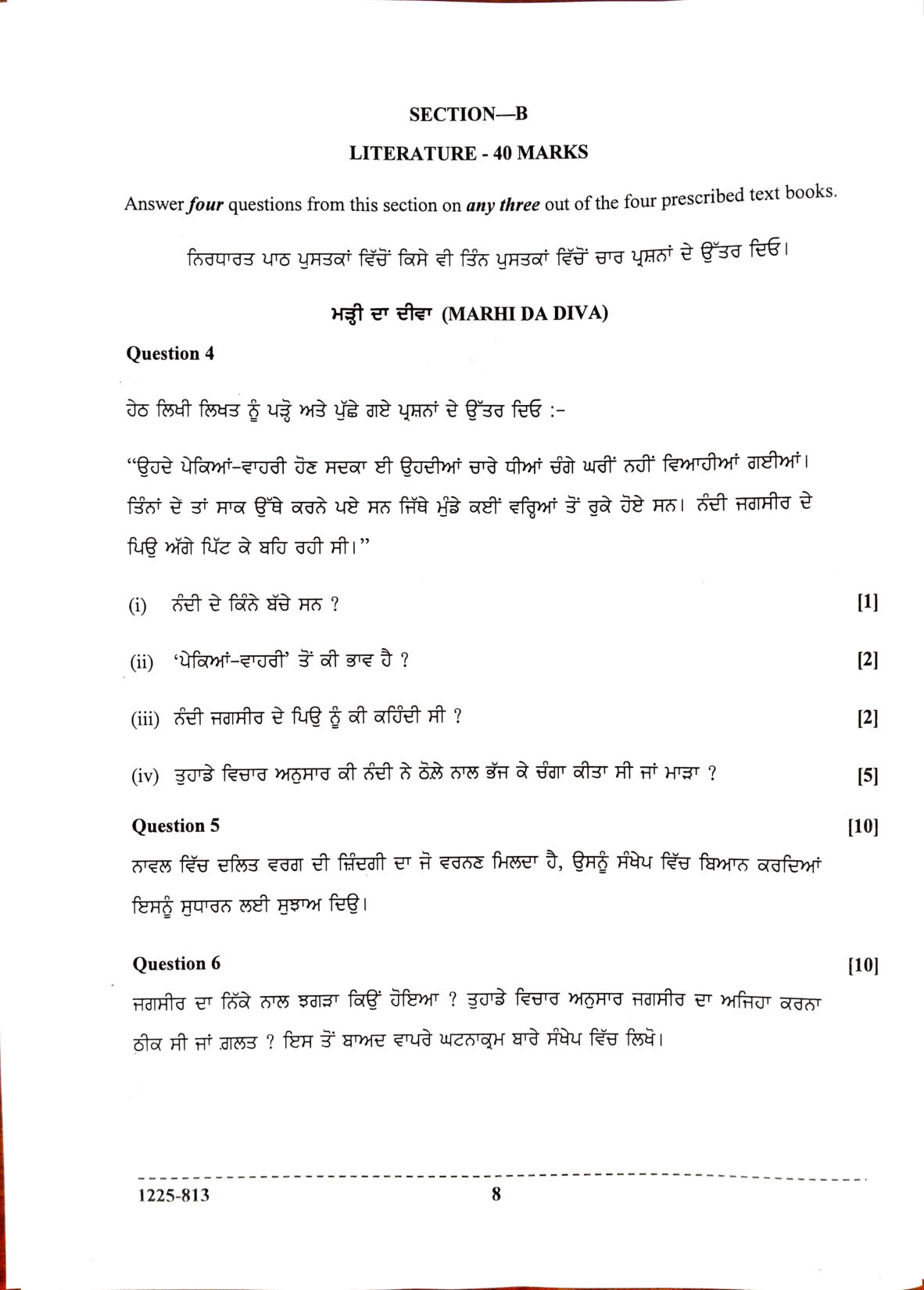ISC 2025 Punjabi Question Paper for Class 12 — page 8