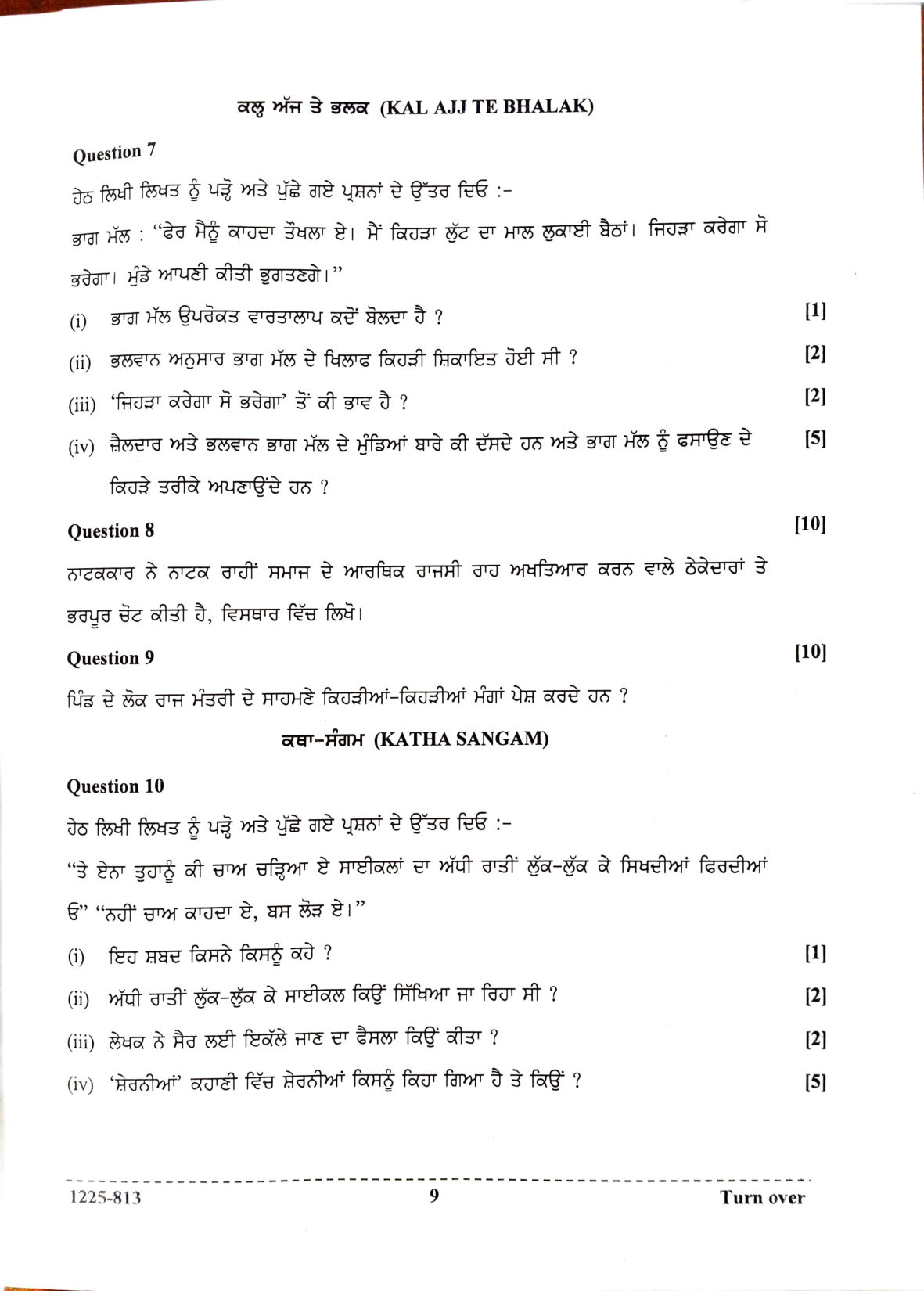 ISC 2025 Punjabi Question Paper for Class 12 — page 9