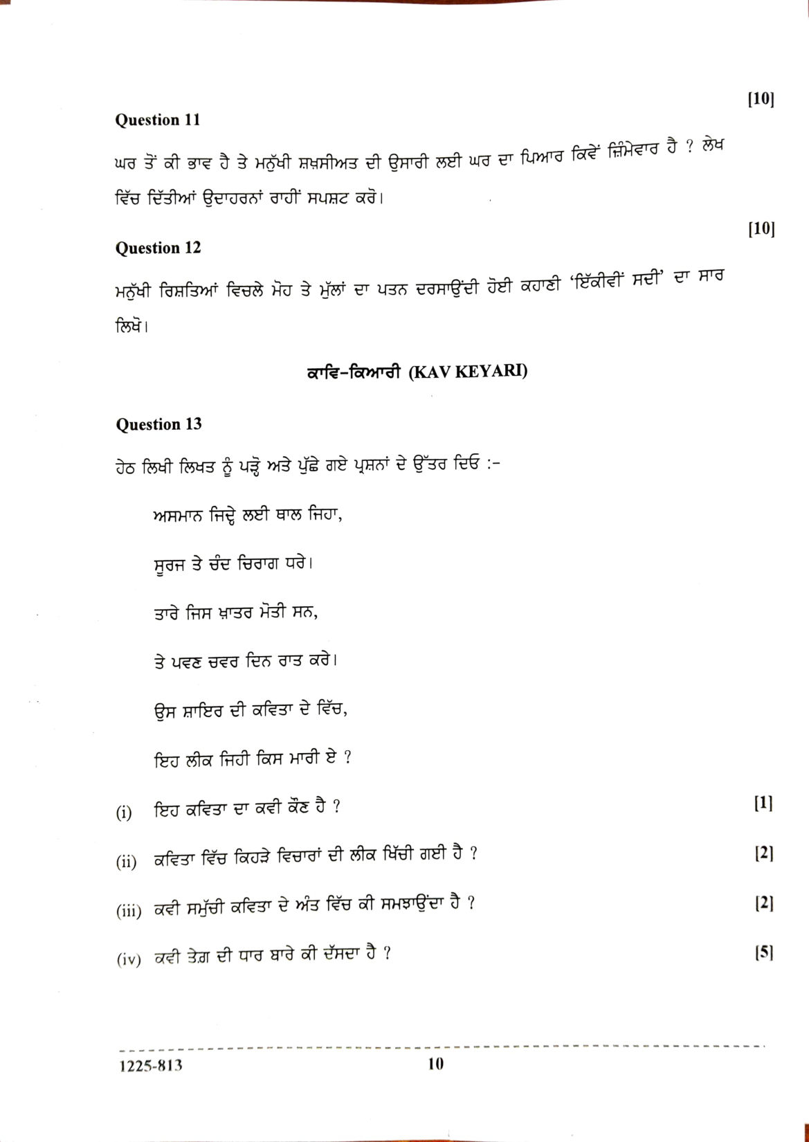 ISC 2025 Punjabi Question Paper for Class 12 — page 10