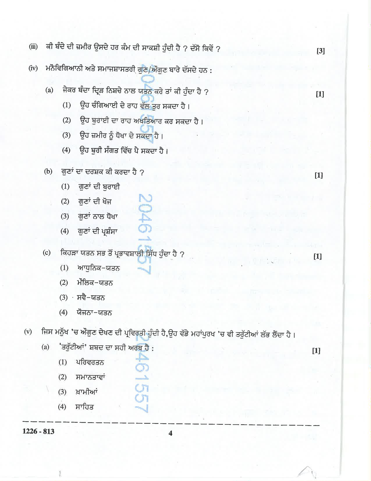 ISC 2026 Punjabi Question Paper for Class 12 — page 4