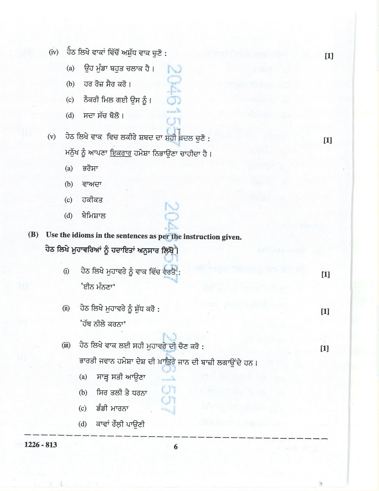 ISC 2026 Punjabi Question Paper for Class 12 — page 6
