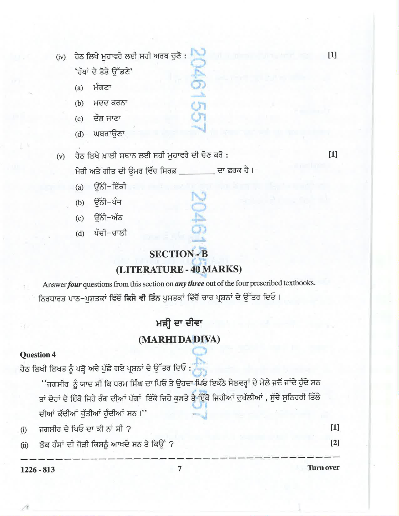 ISC 2026 Punjabi Question Paper for Class 12 — page 7