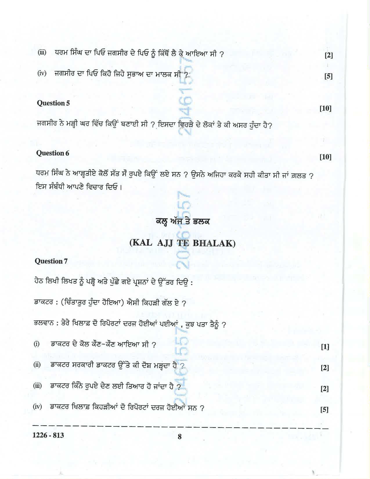 ISC 2026 Punjabi Question Paper for Class 12 — page 8