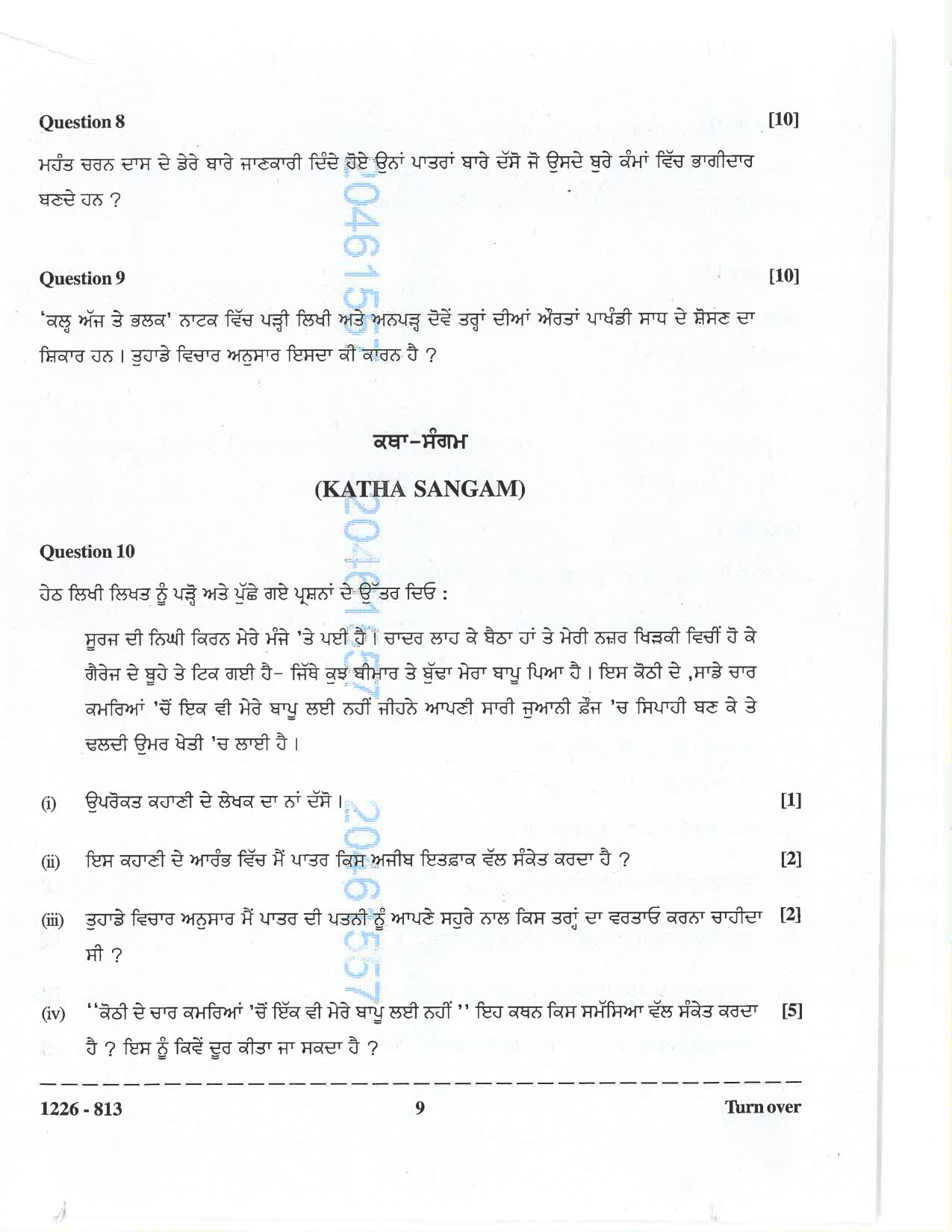 ISC 2026 Punjabi Question Paper for Class 12 — page 9