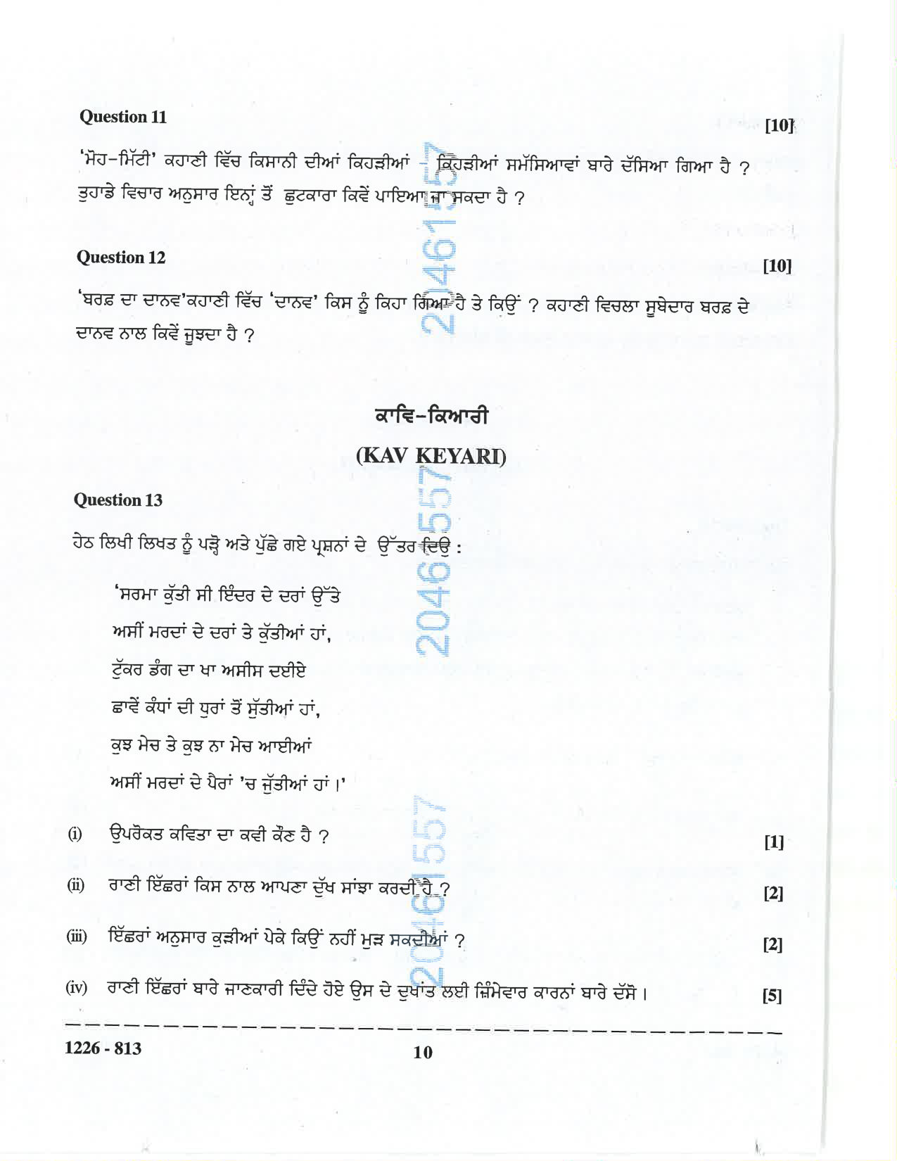 ISC 2026 Punjabi Question Paper for Class 12 — page 10