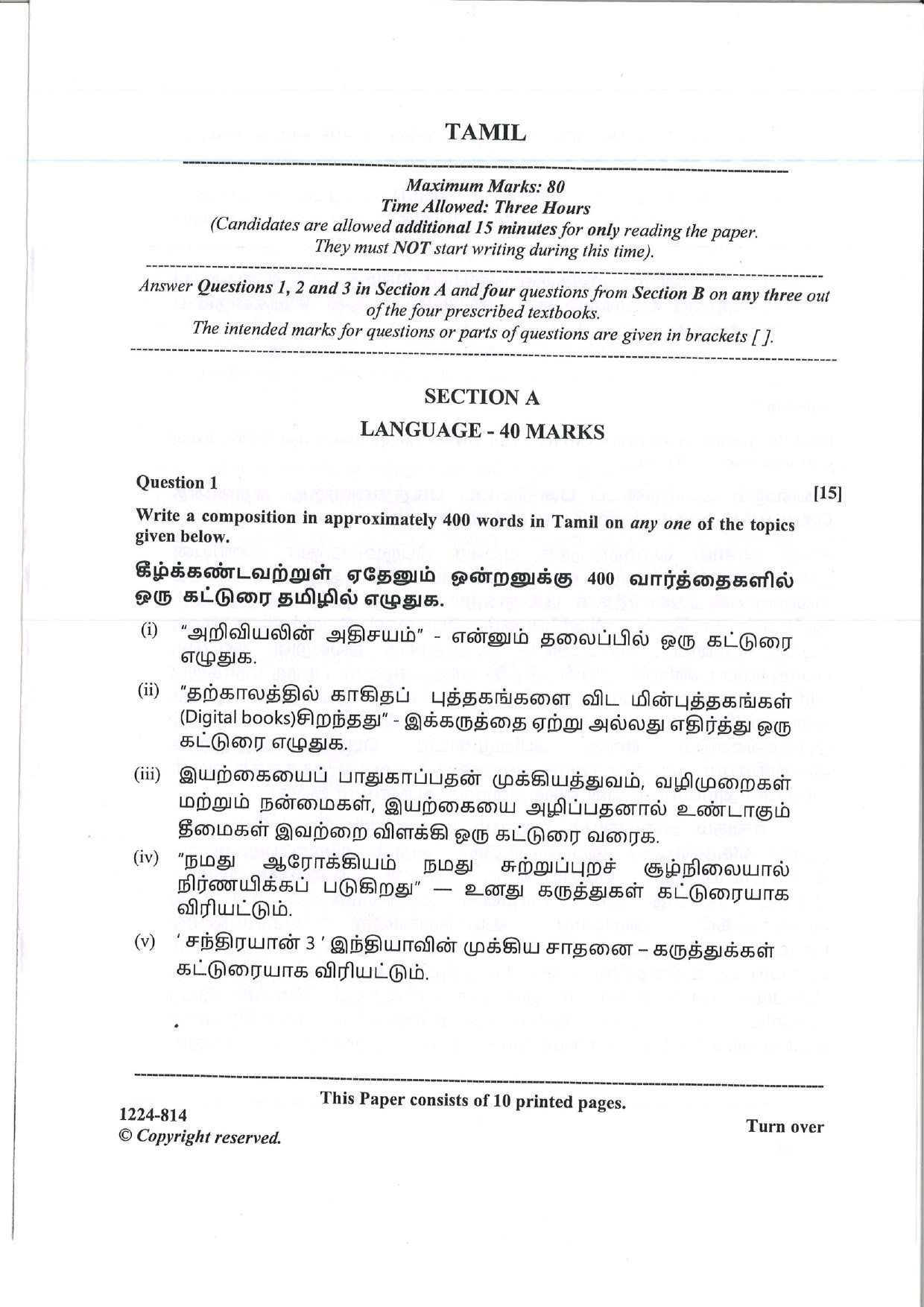ISC 2024 Tamil Question Paper for Class 12 — page 1